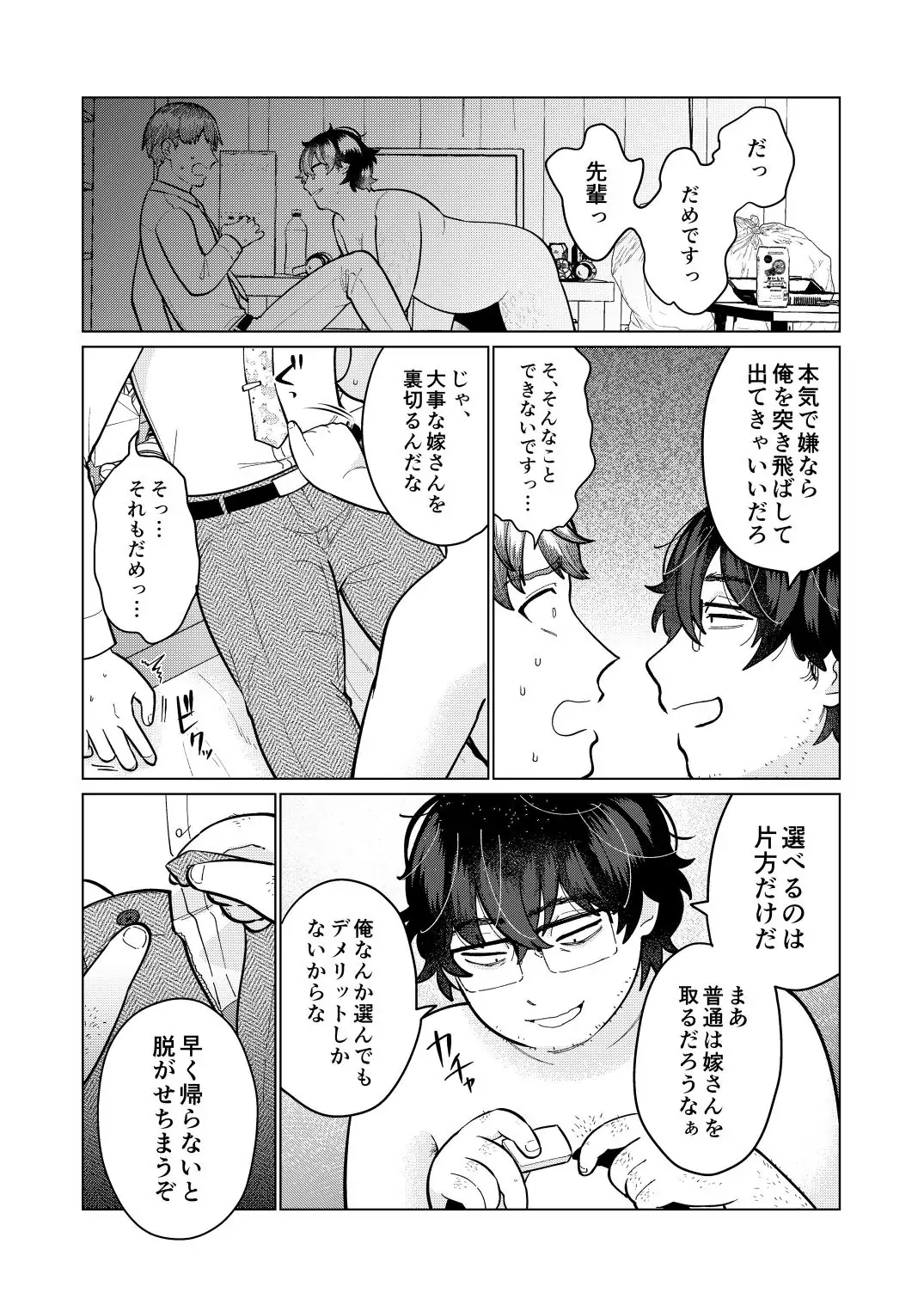 救済はこんなとこまで届かない - page18