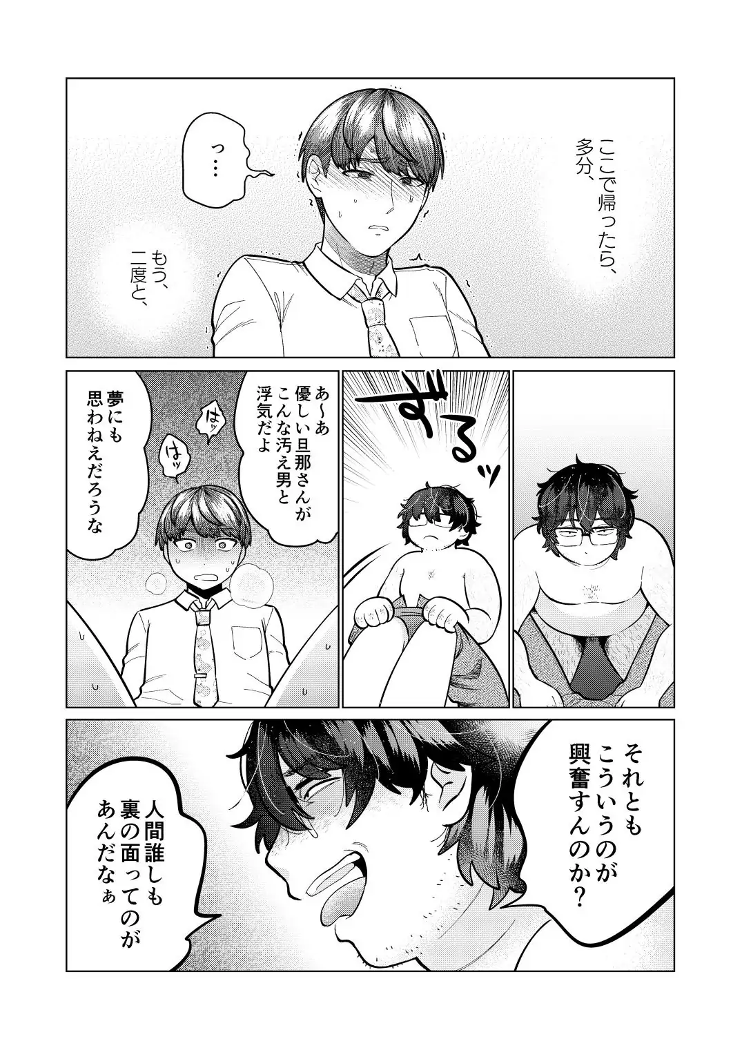 救済はこんなとこまで届かない - page19