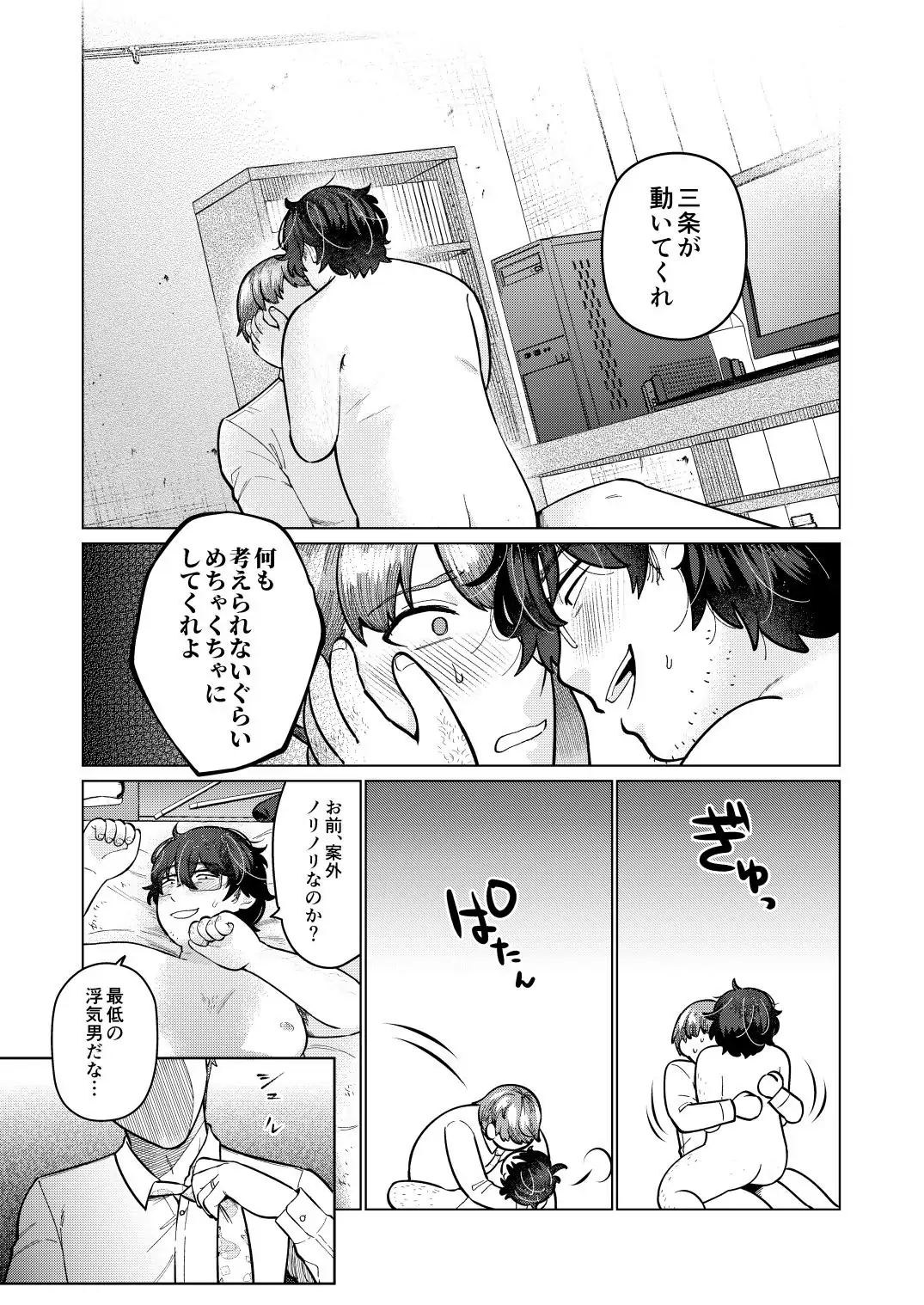 救済はこんなとこまで届かない - page22