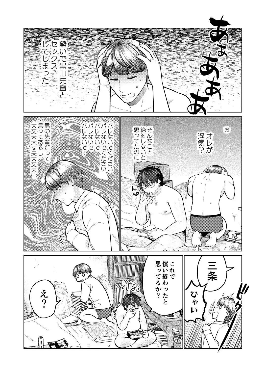 救済はこんなとこまで届かない - page25
