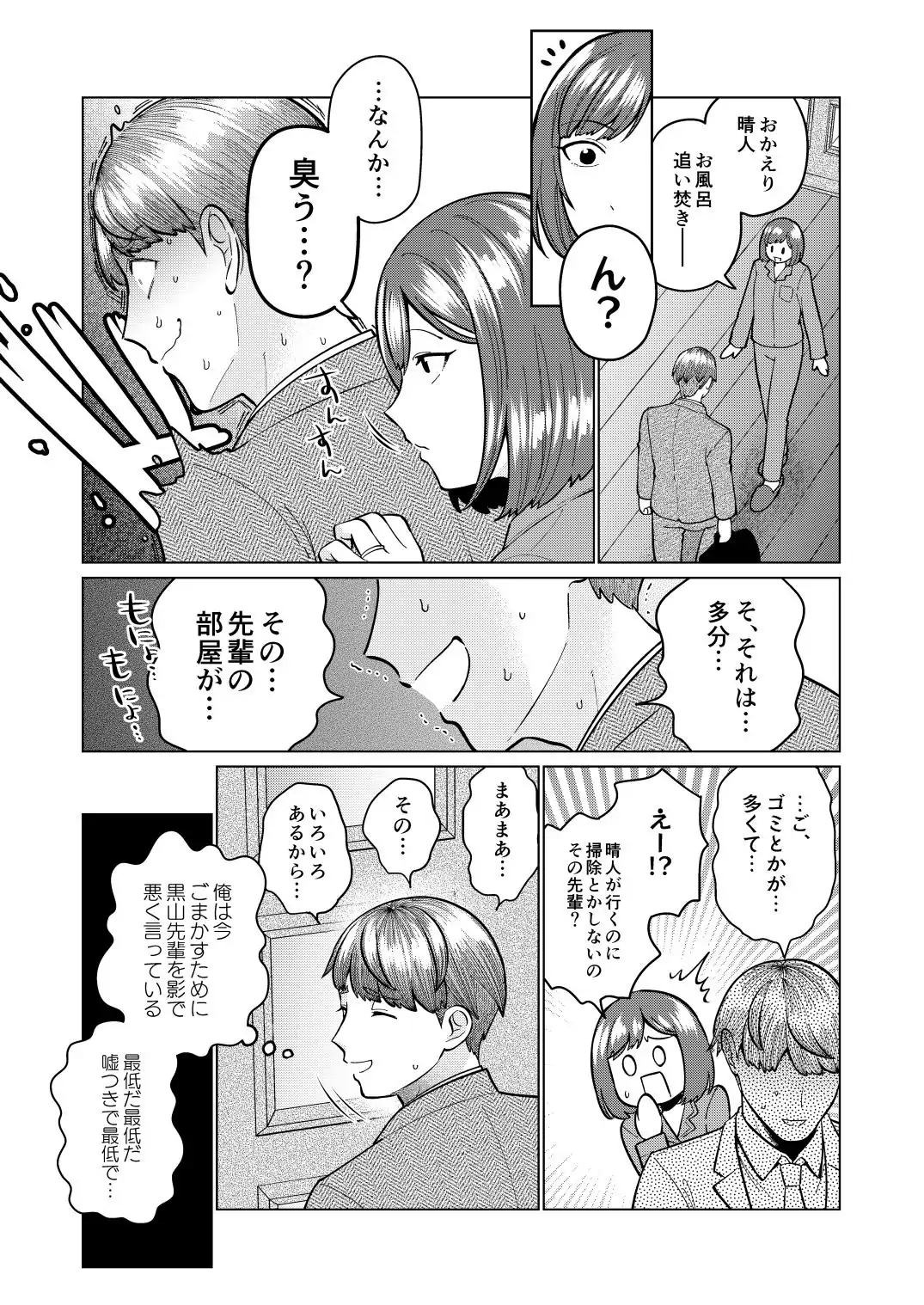 救済はこんなとこまで届かない - page27