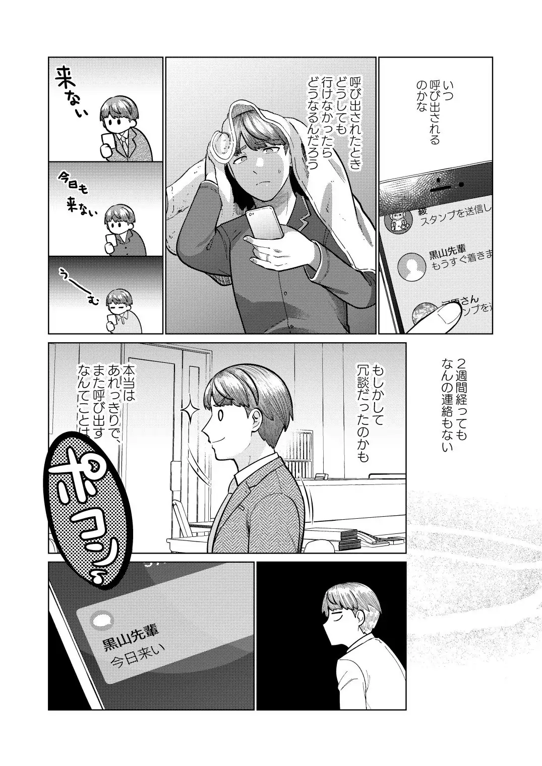 救済はこんなとこまで届かない - page28