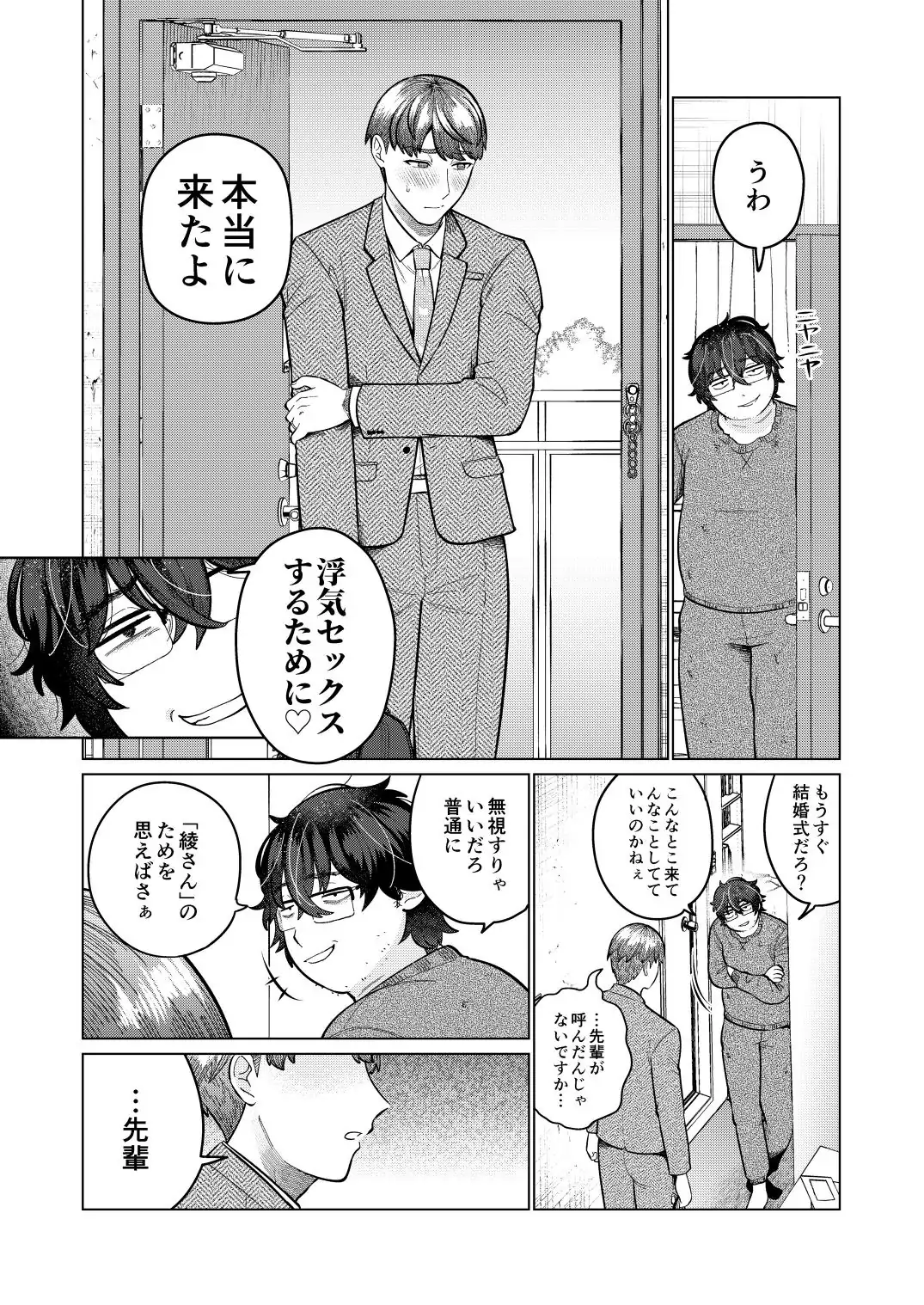救済はこんなとこまで届かない - page29