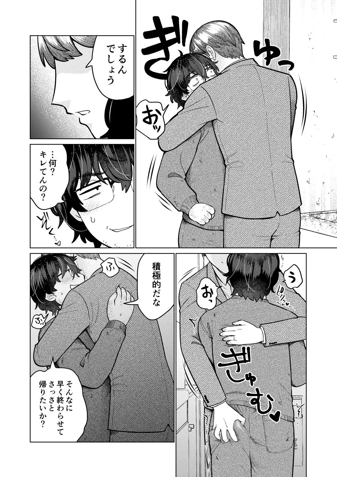 救済はこんなとこまで届かない - page30