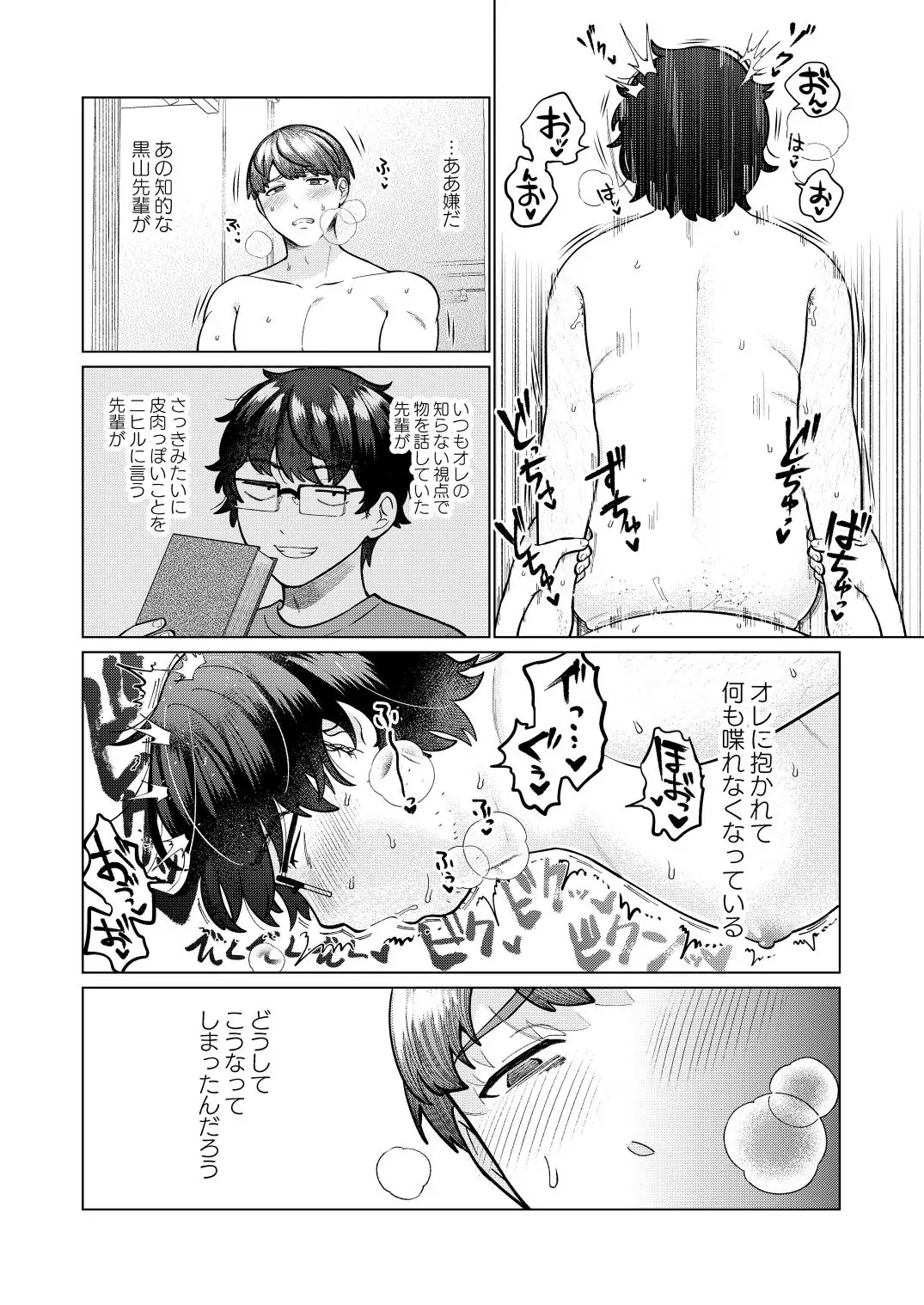 救済はこんなとこまで届かない - page32