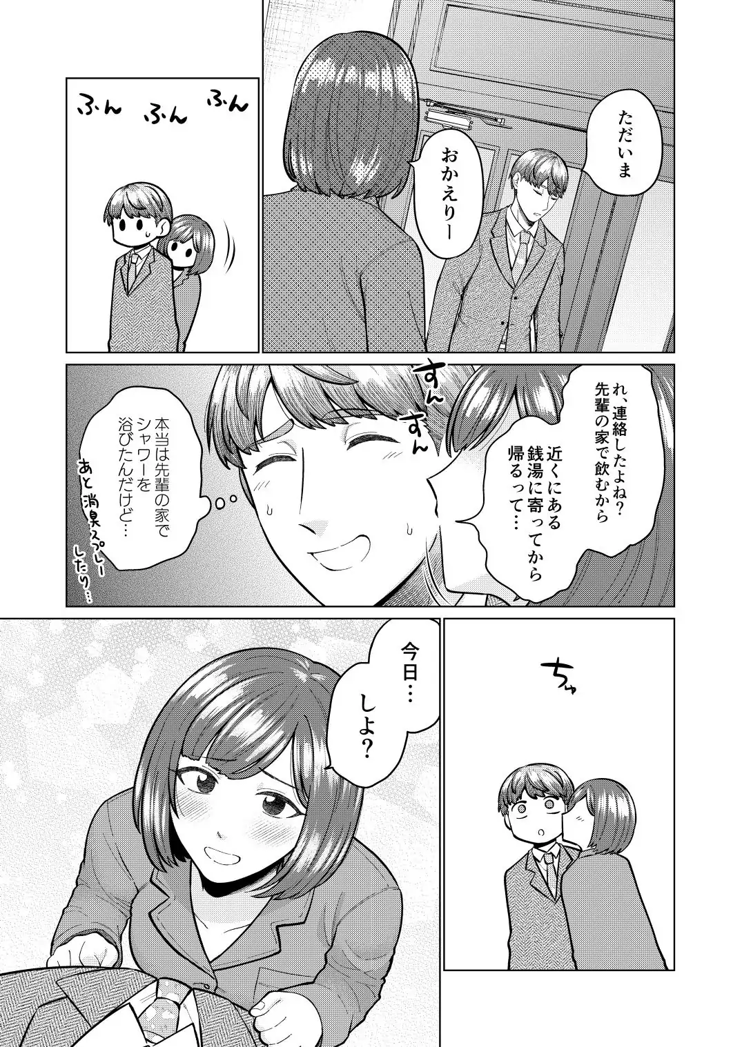 救済はこんなとこまで届かない - page35