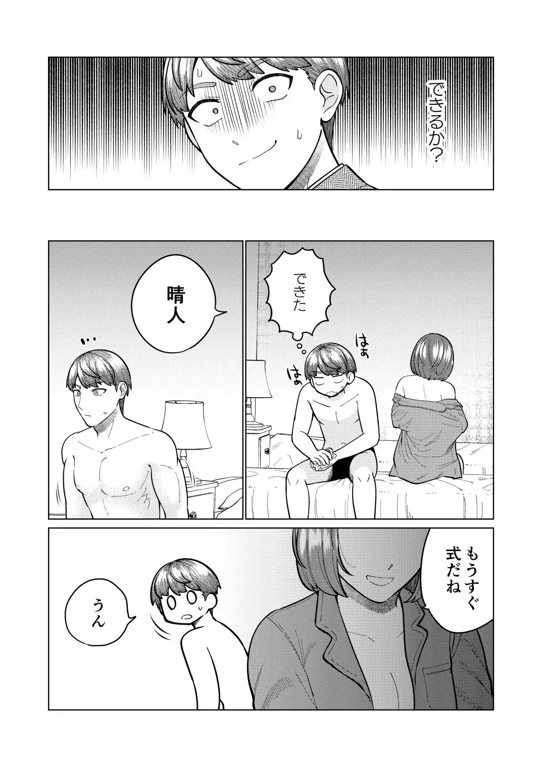 救済はこんなとこまで届かない - page36