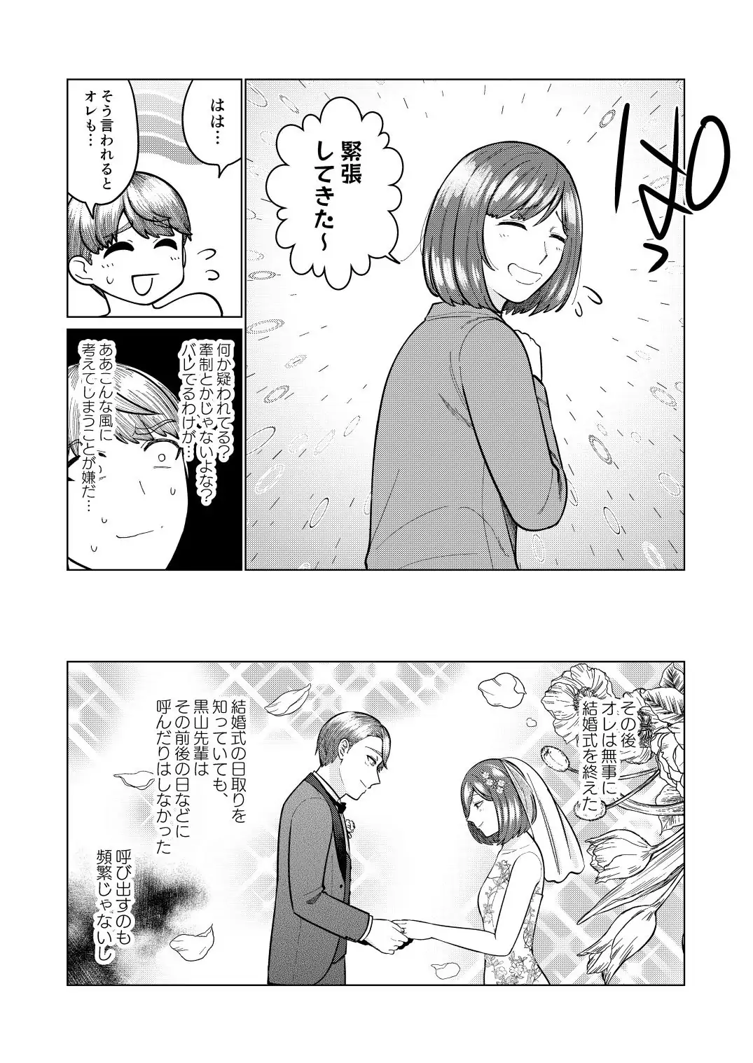 救済はこんなとこまで届かない - page37
