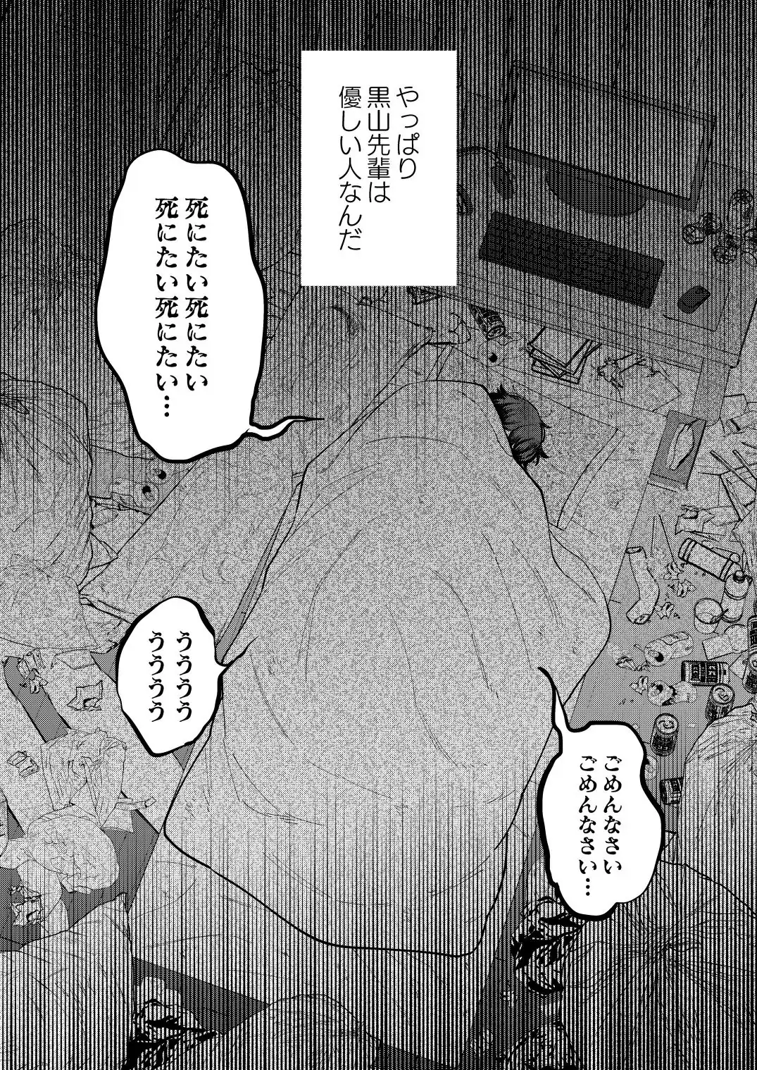 救済はこんなとこまで届かない - page38