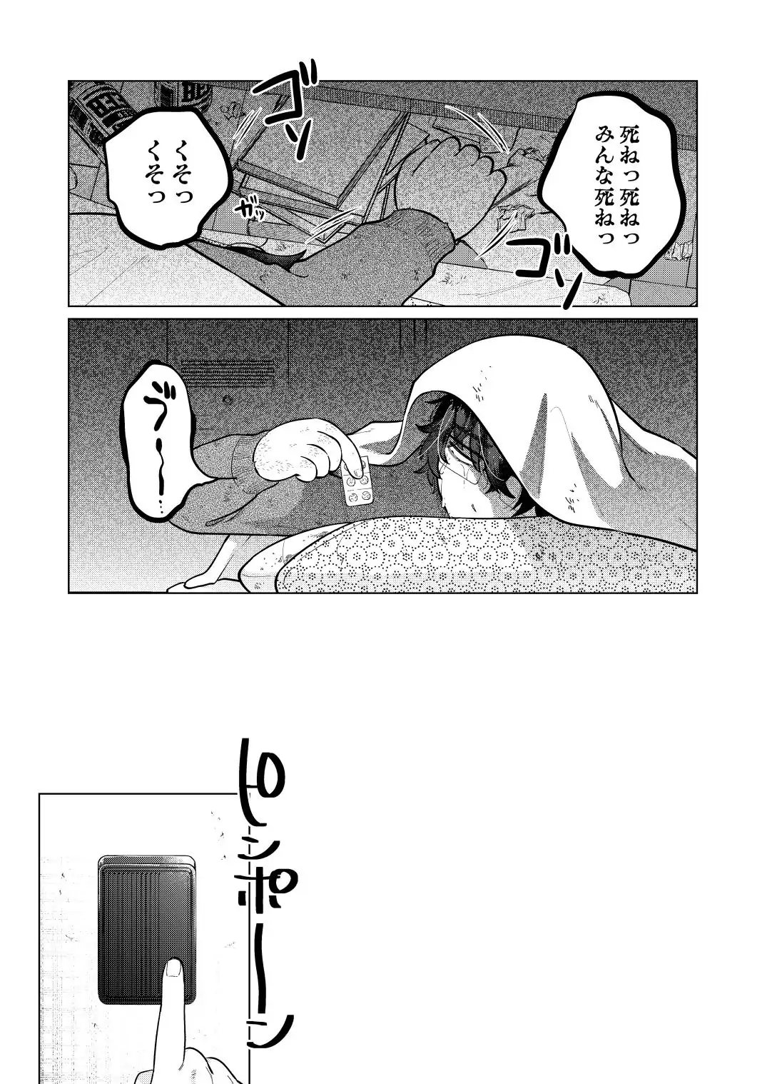 救済はこんなとこまで届かない - page39