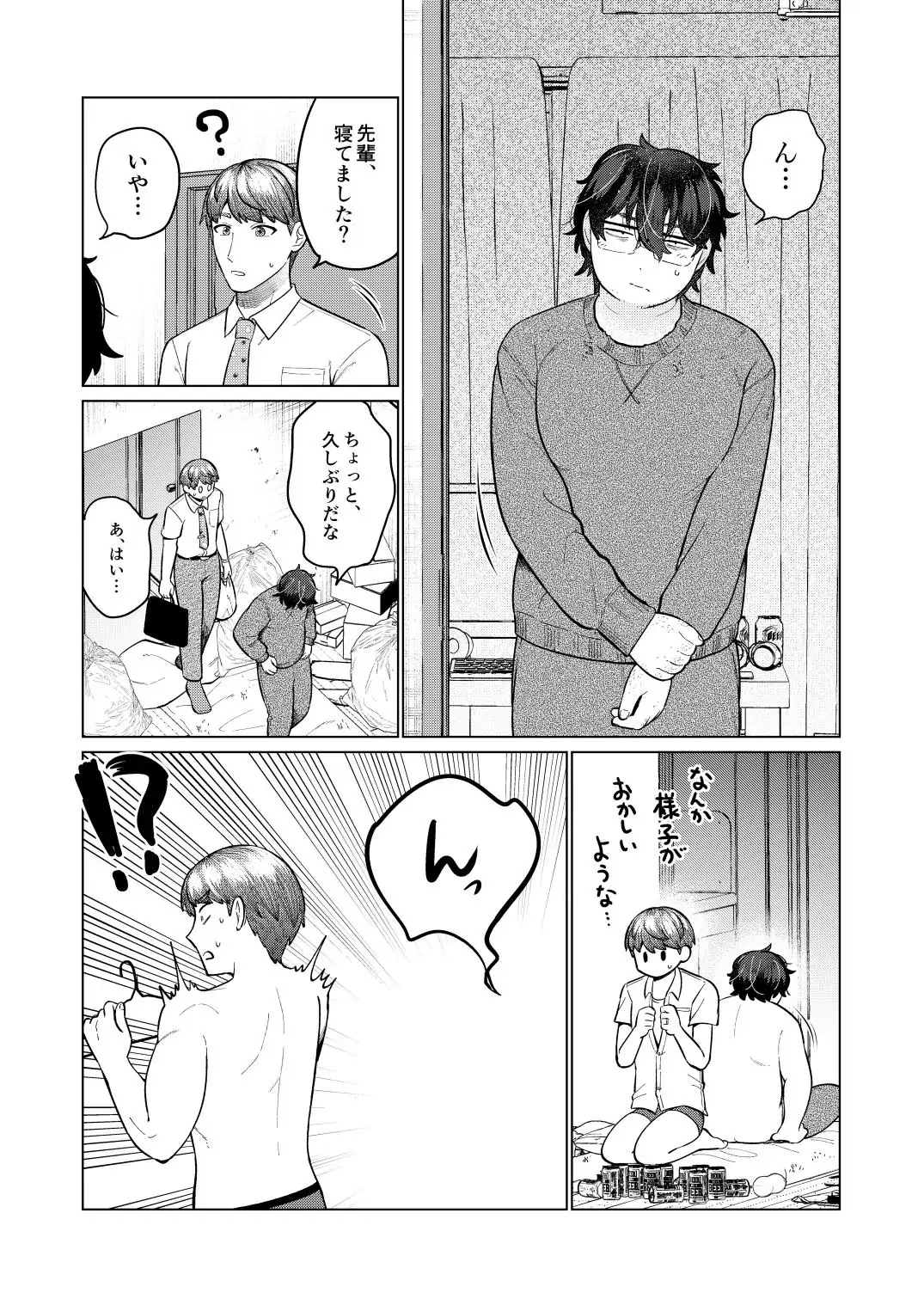 救済はこんなとこまで届かない - page40