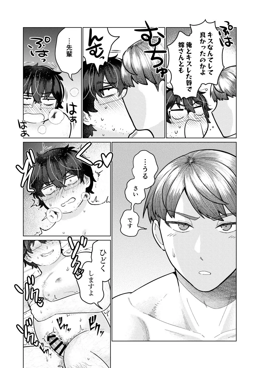 救済はこんなとこまで届かない - page46