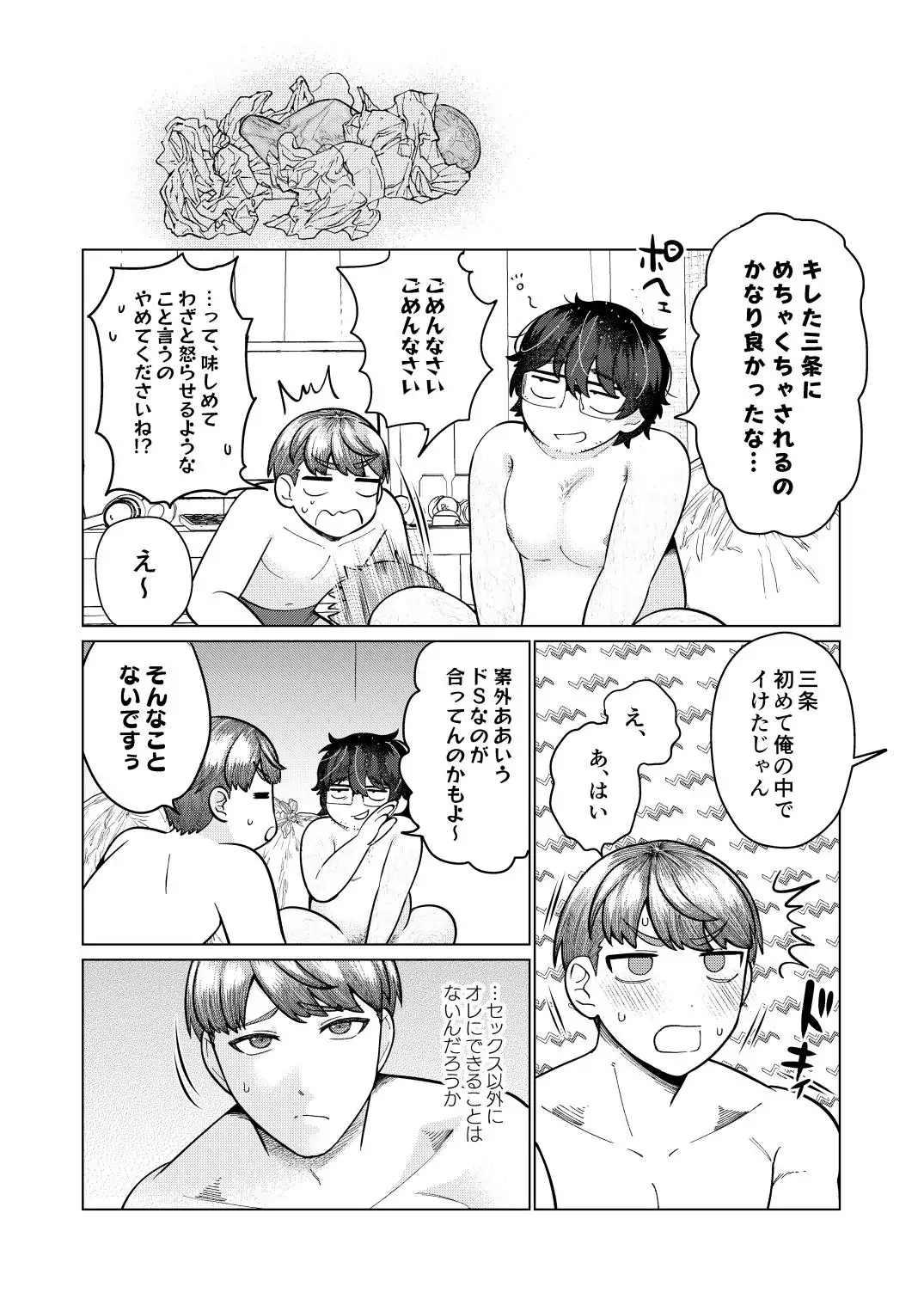 救済はこんなとこまで届かない - page49