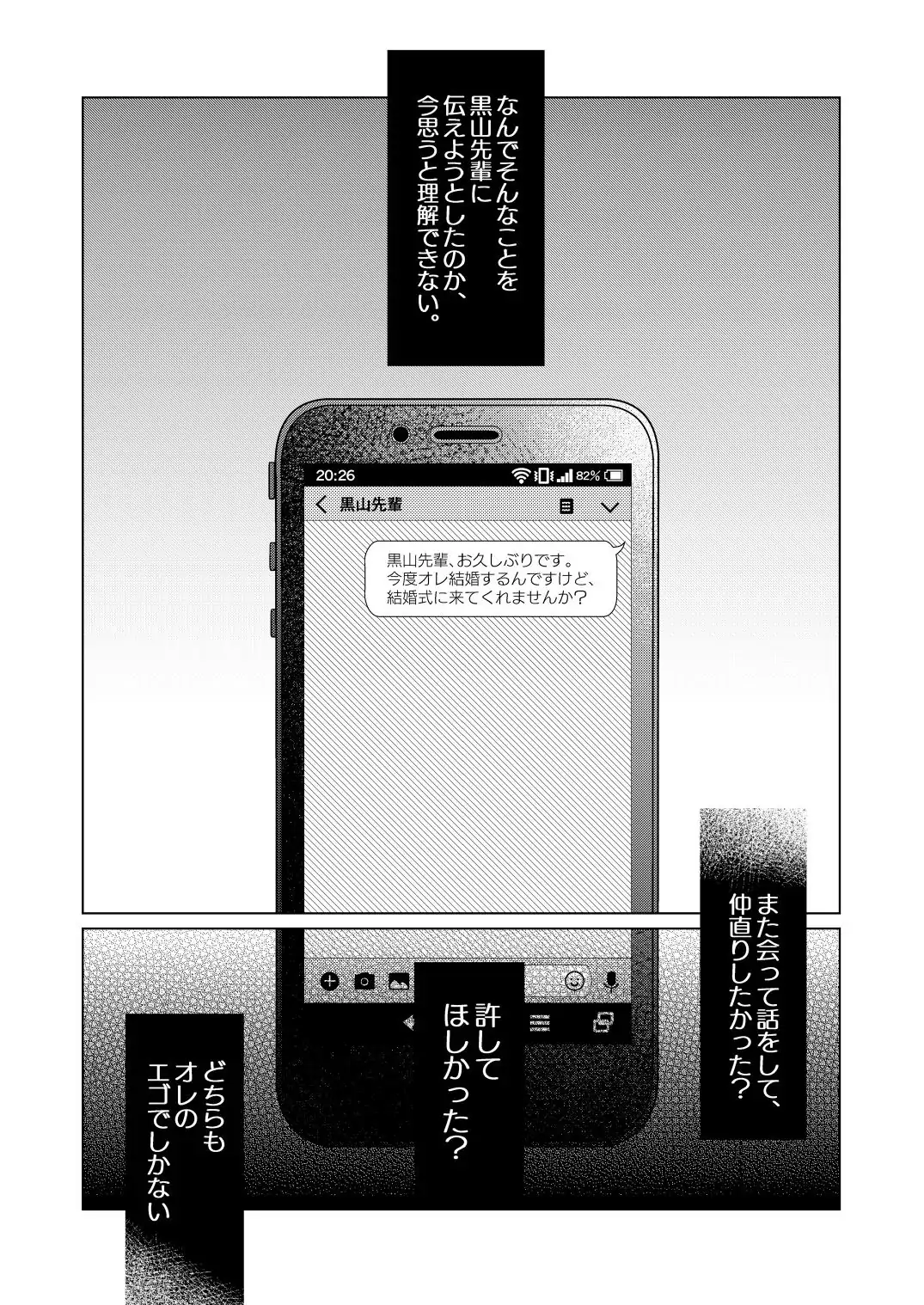 救済はこんなとこまで届かない - page5