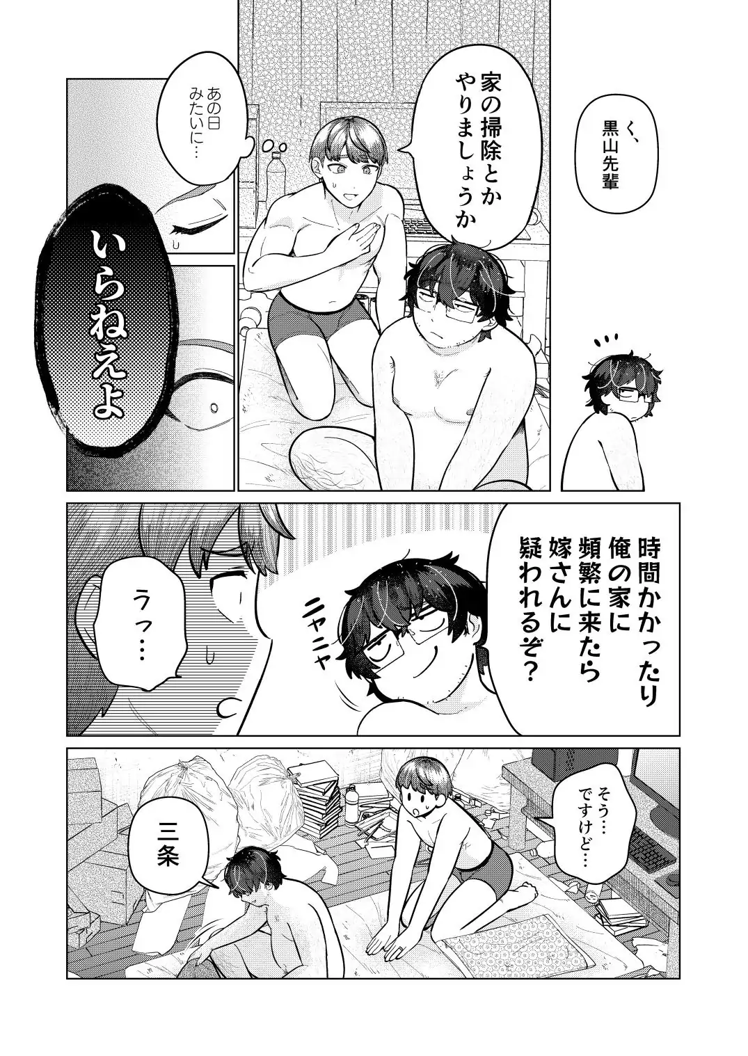 救済はこんなとこまで届かない - page50