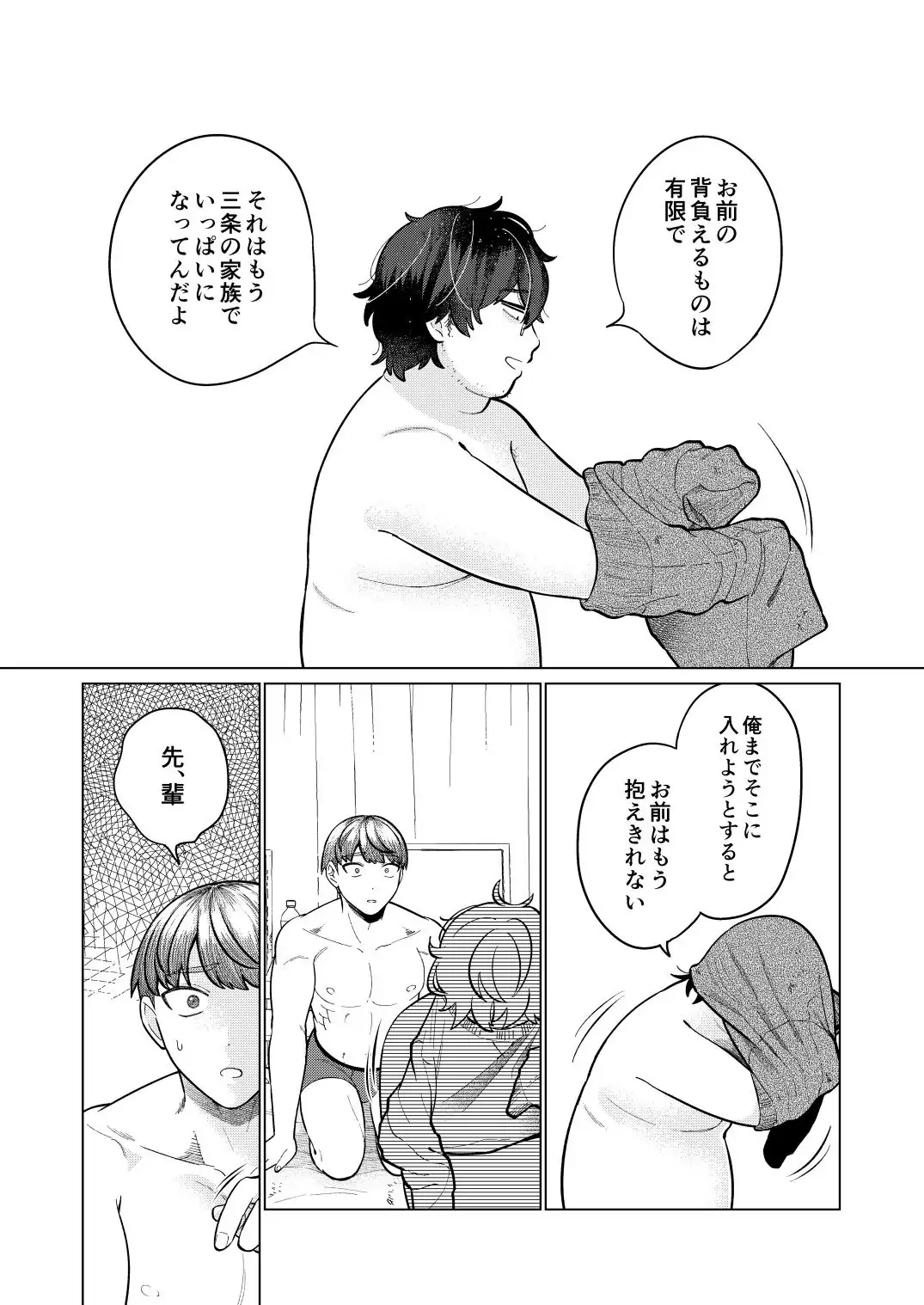 救済はこんなとこまで届かない - page51