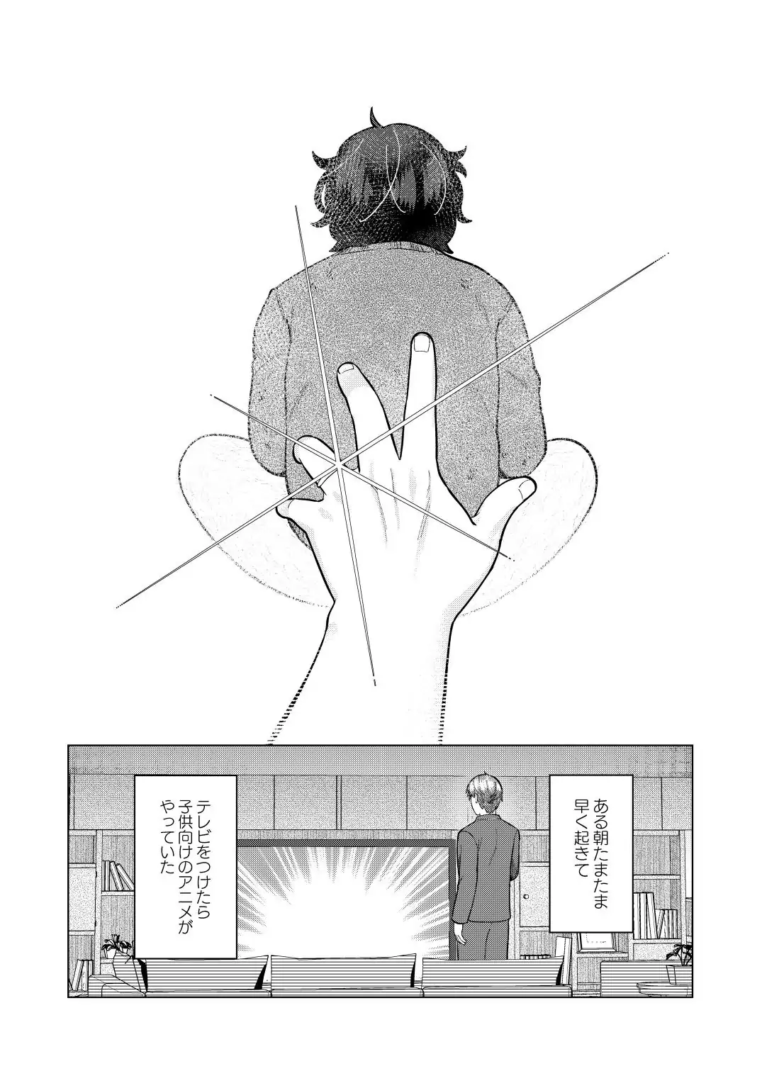 救済はこんなとこまで届かない - page52