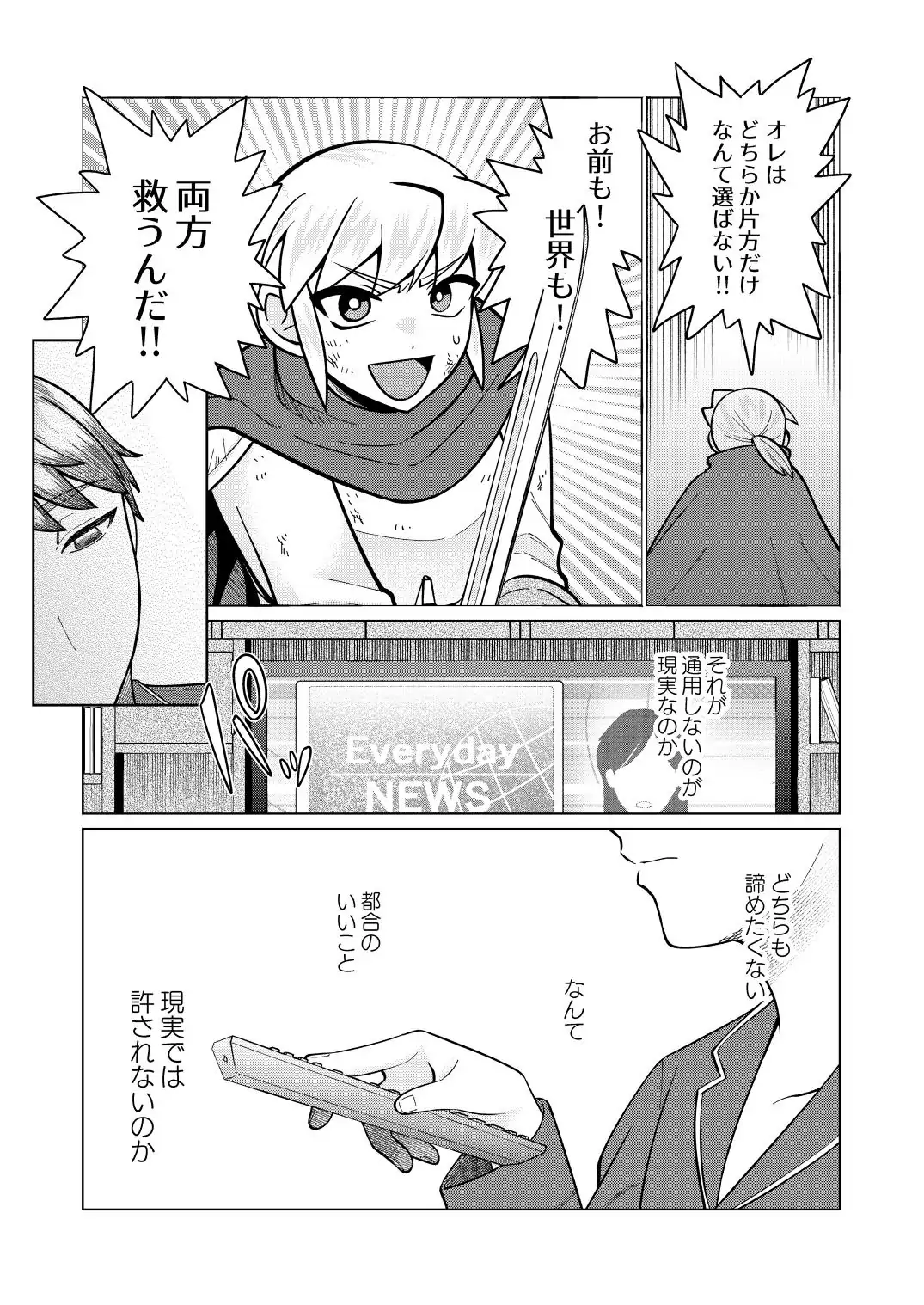 救済はこんなとこまで届かない - page53