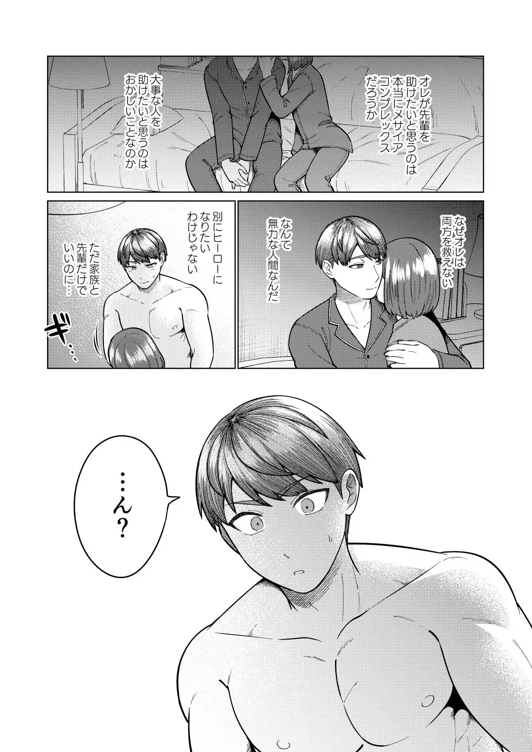 救済はこんなとこまで届かない - page55