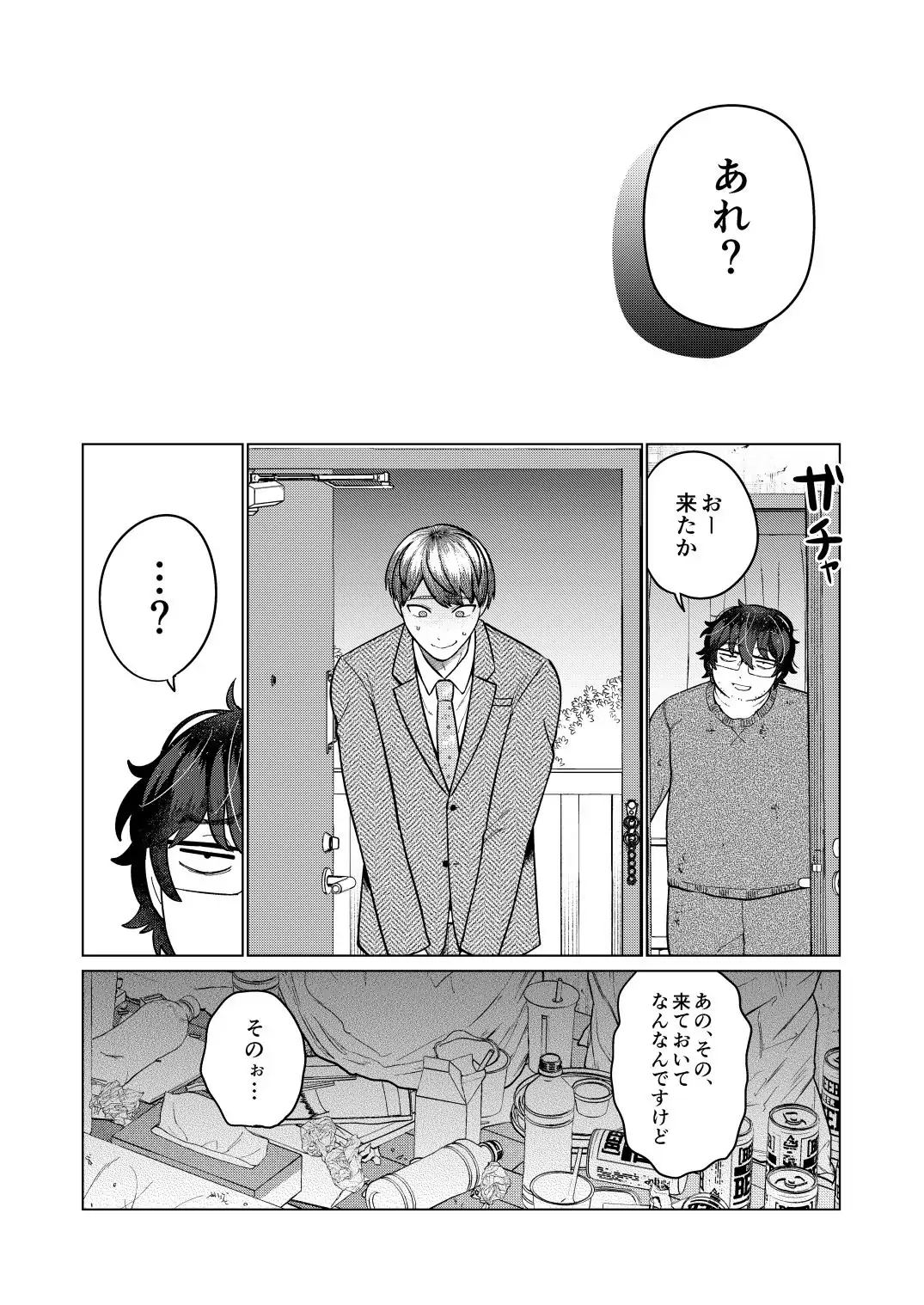 救済はこんなとこまで届かない - page56