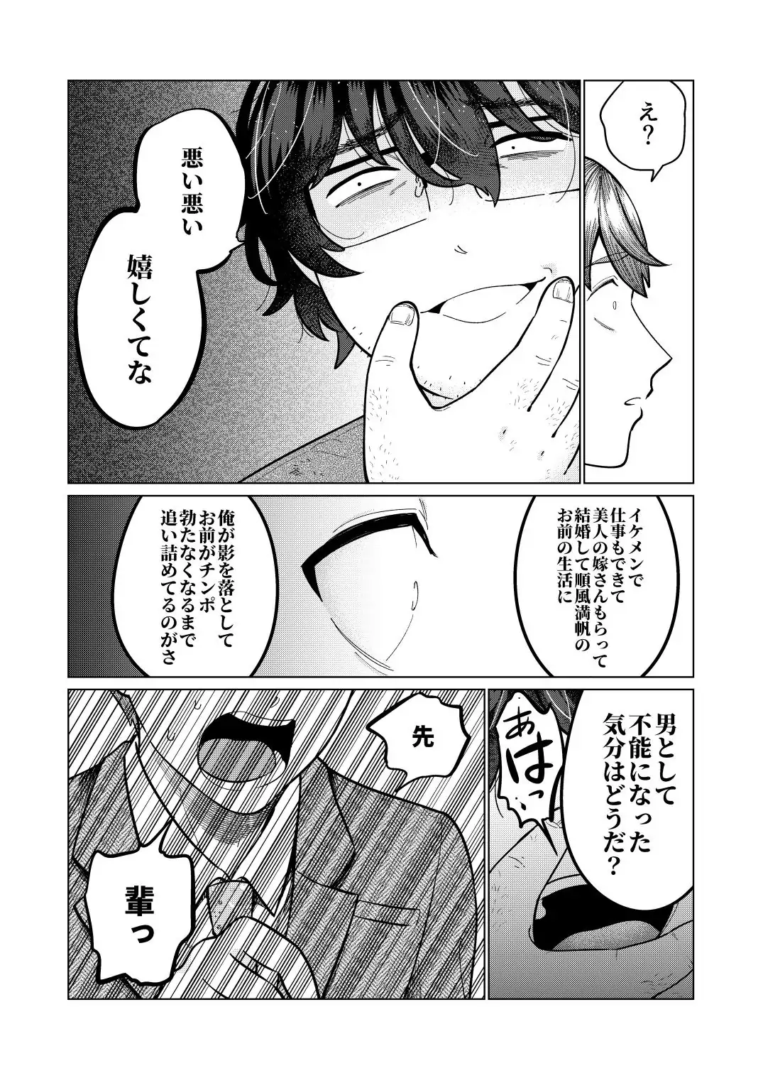 救済はこんなとこまで届かない - page58