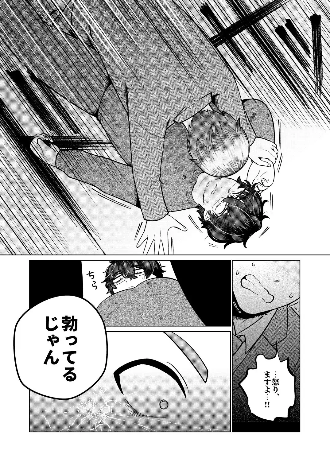 救済はこんなとこまで届かない - page59