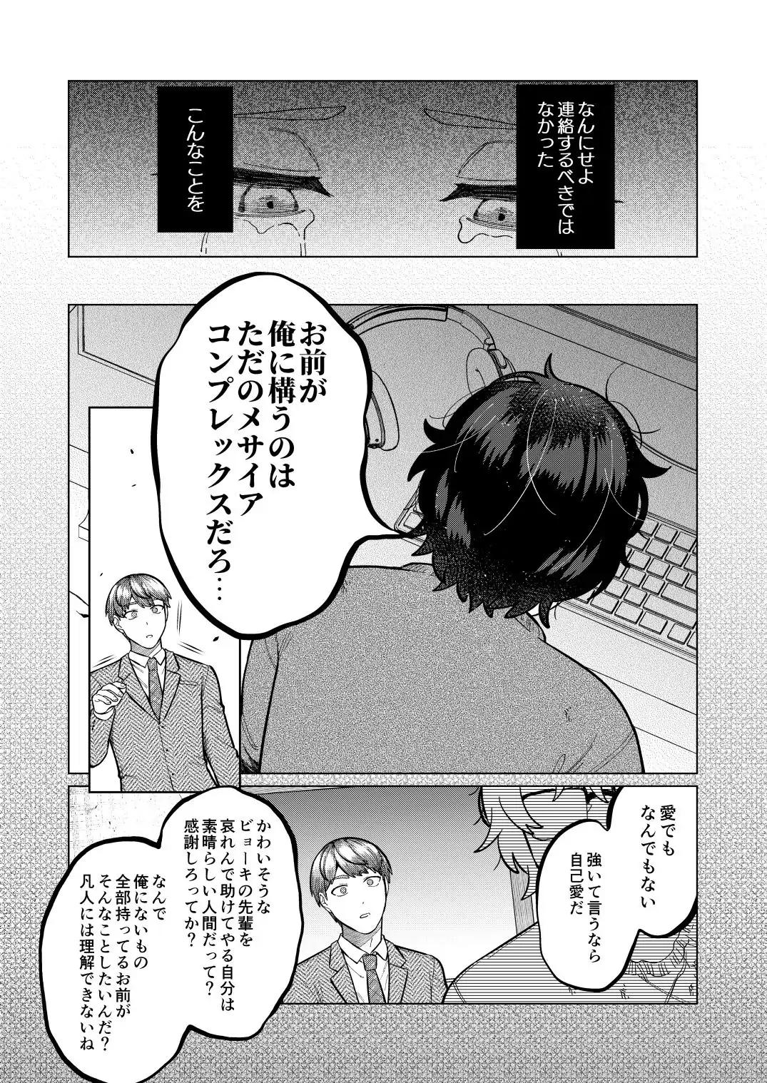 救済はこんなとこまで届かない - page6