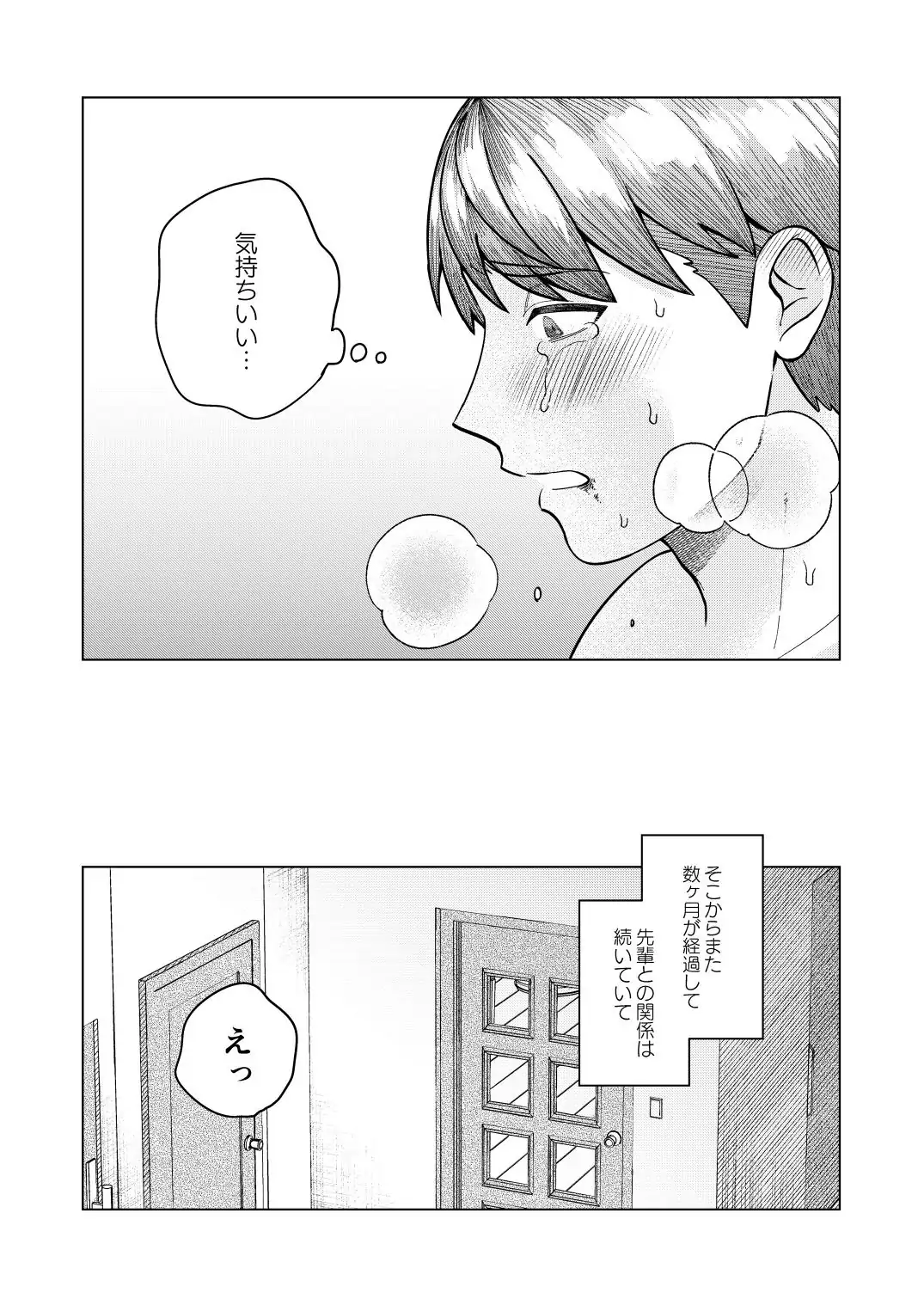 救済はこんなとこまで届かない - page64