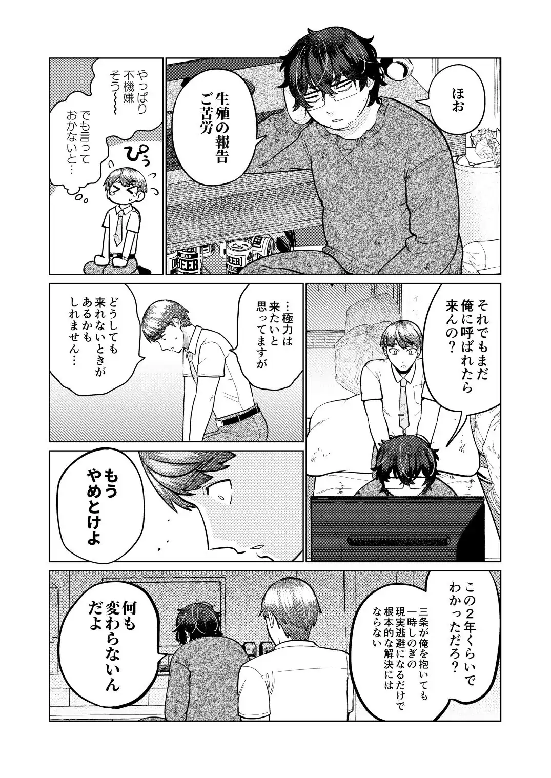 救済はこんなとこまで届かない - page66