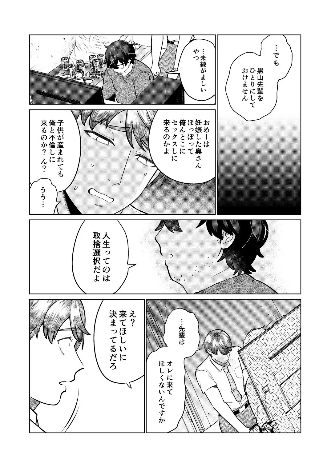 救済はこんなとこまで届かない - page67