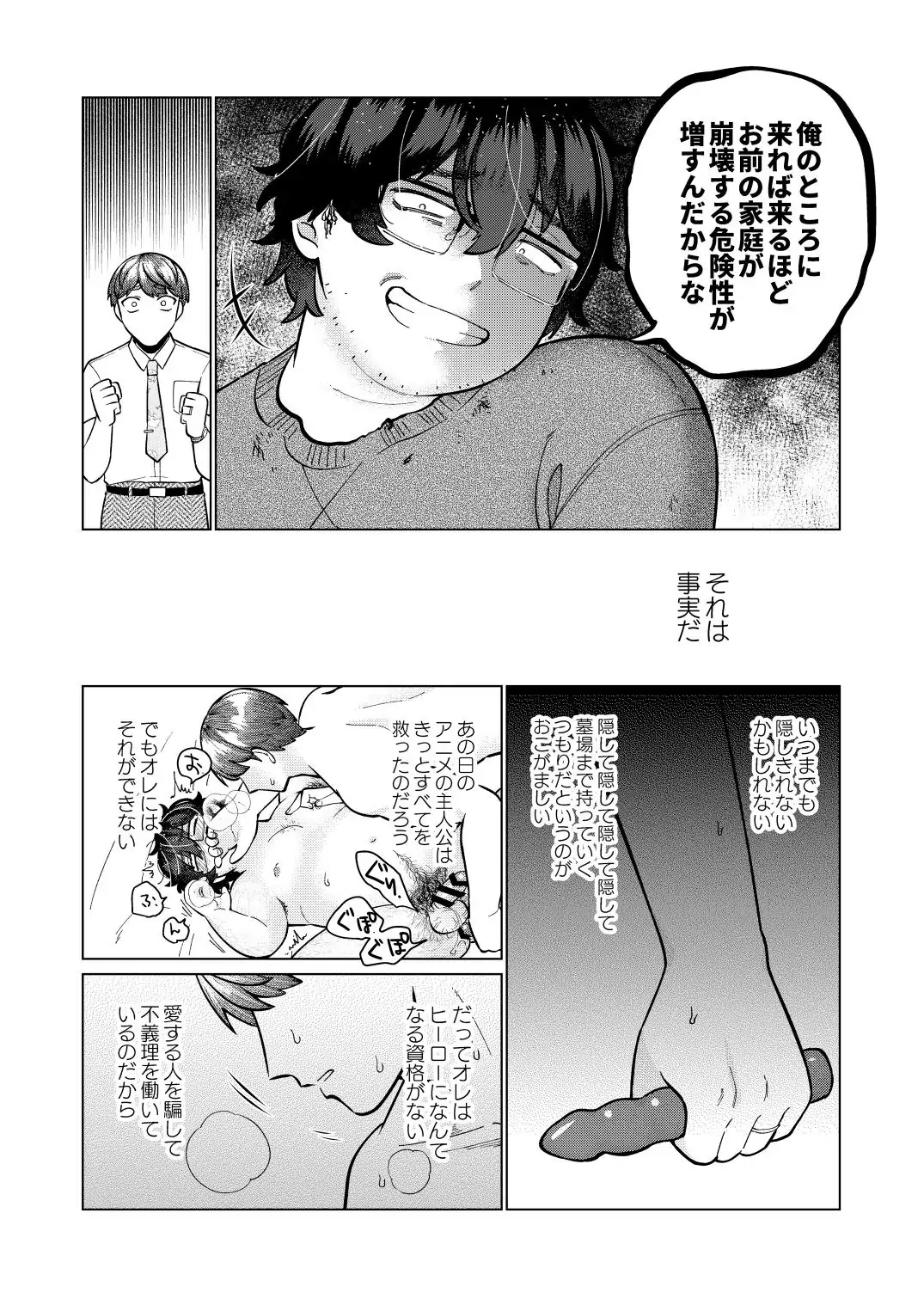 救済はこんなとこまで届かない - page68