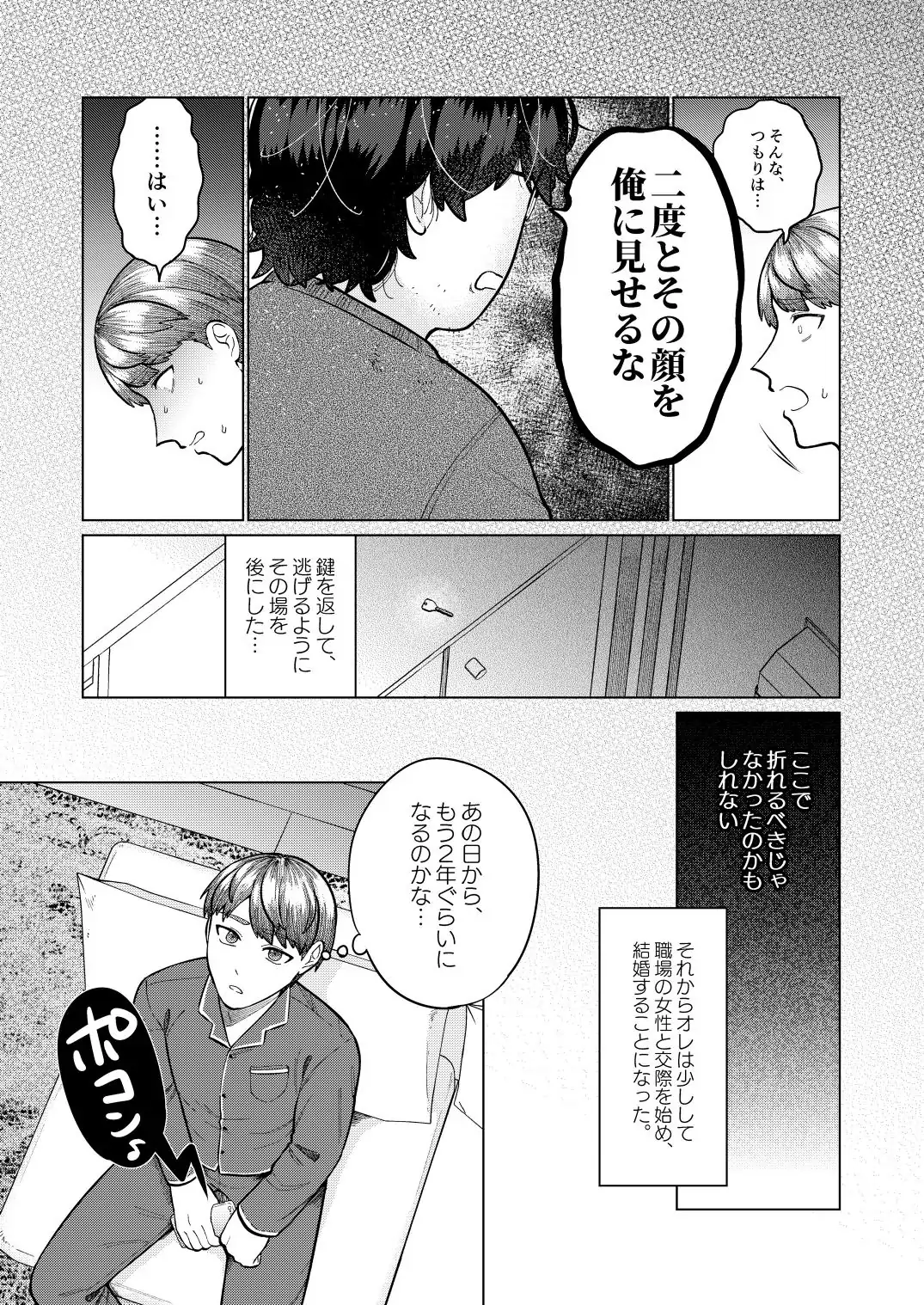 救済はこんなとこまで届かない - page7