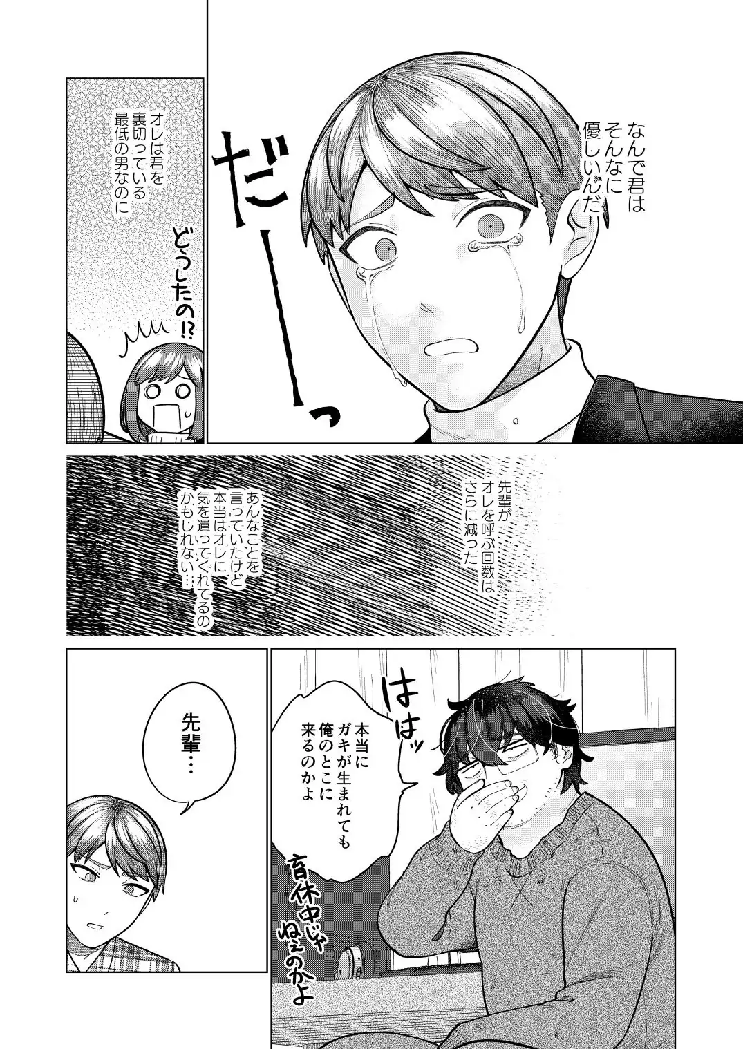 救済はこんなとこまで届かない - page70