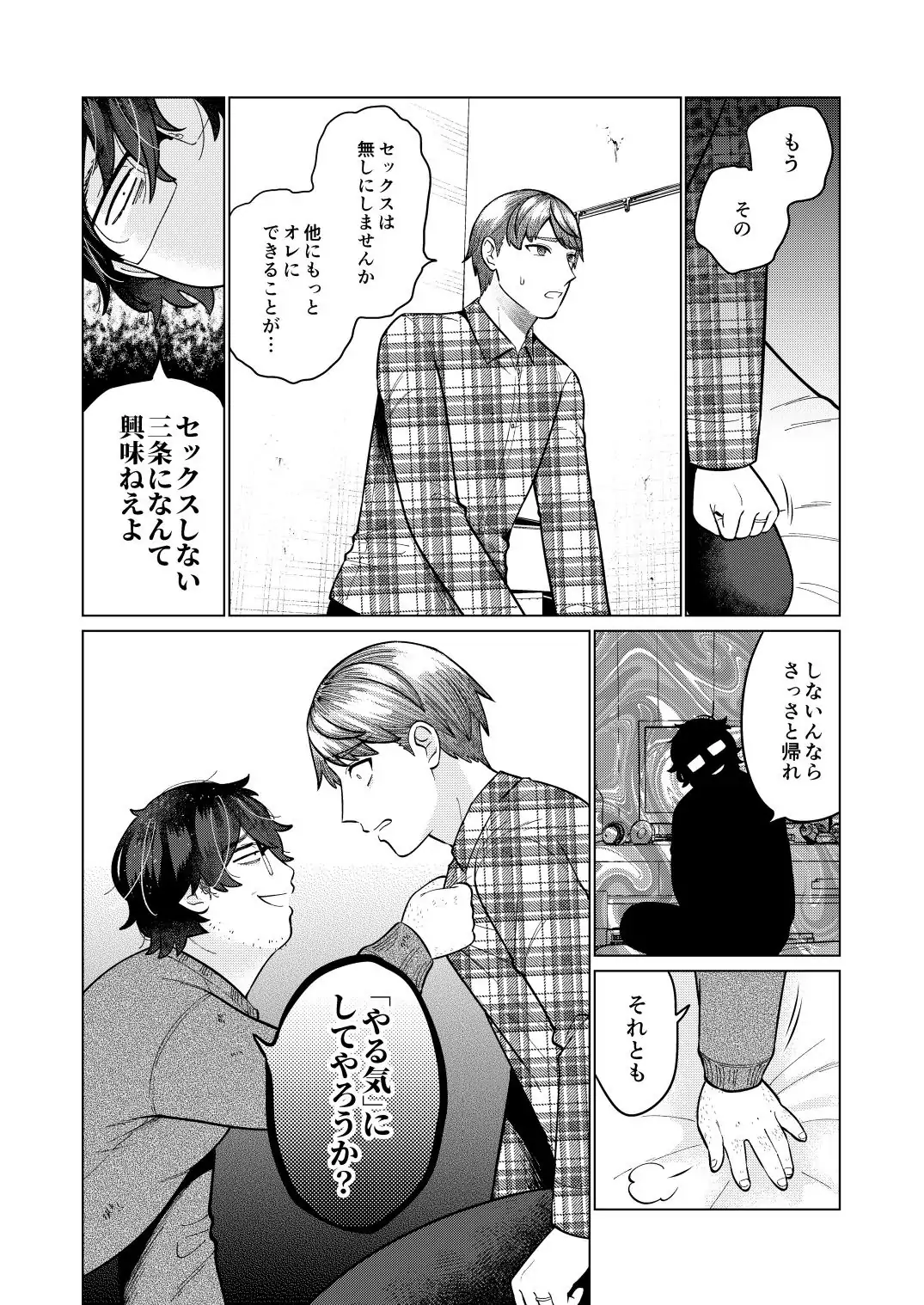 救済はこんなとこまで届かない - page71