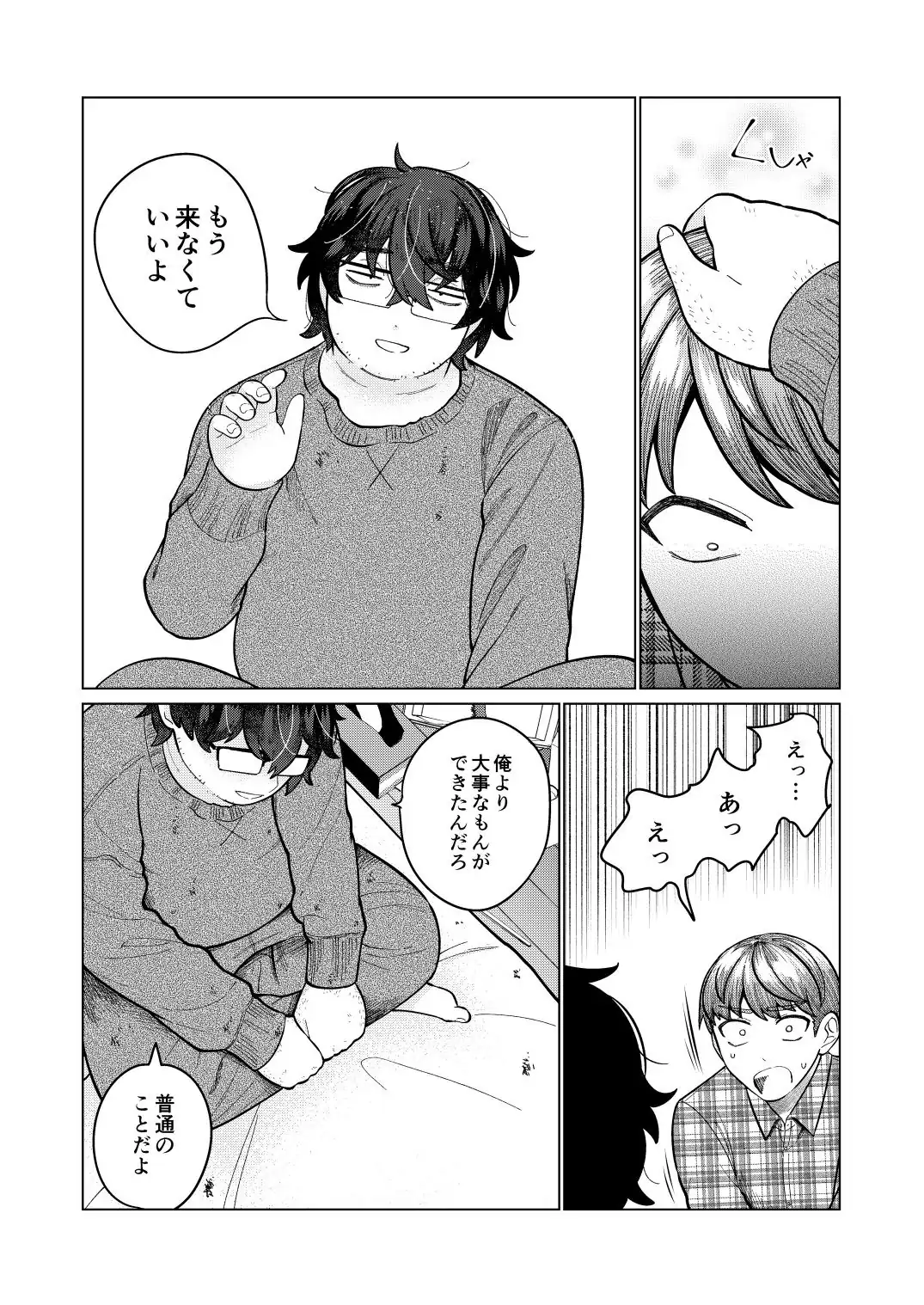 救済はこんなとこまで届かない - page73