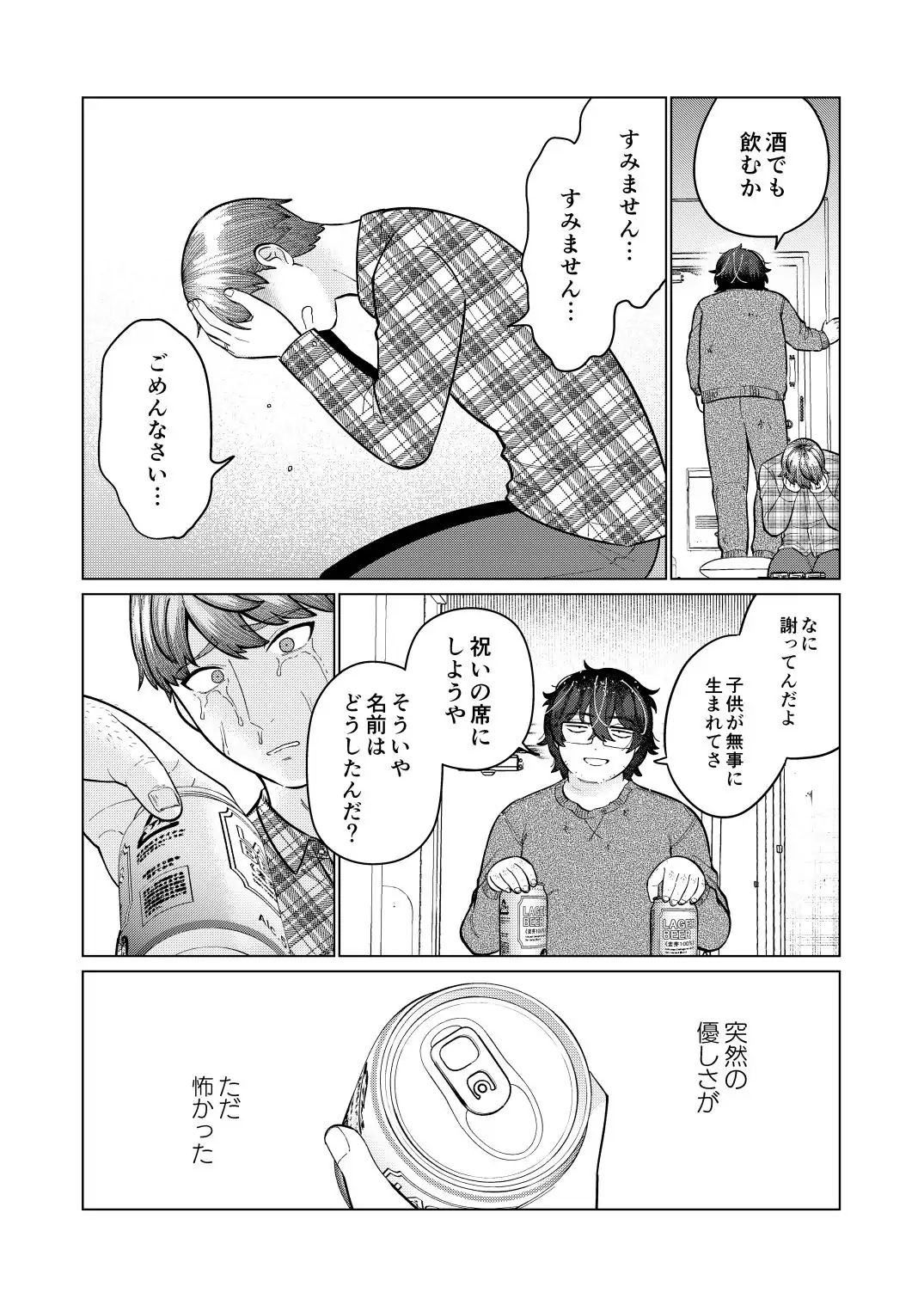 救済はこんなとこまで届かない - page74