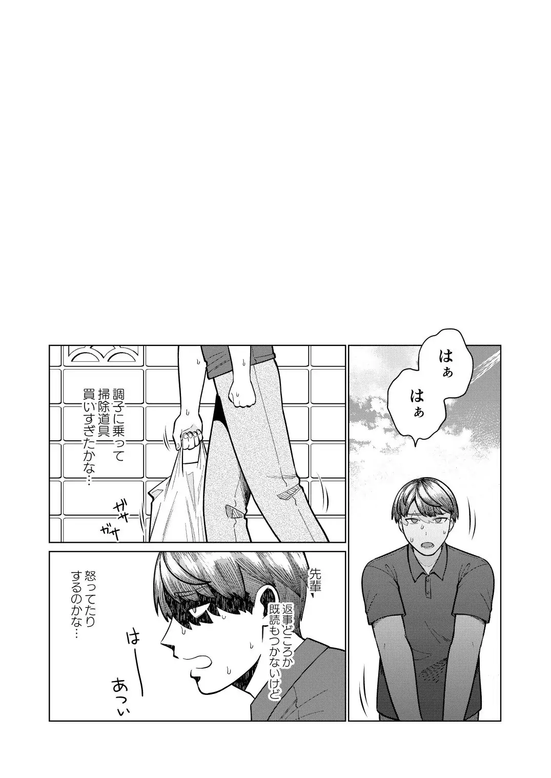 救済はこんなとこまで届かない - page76
