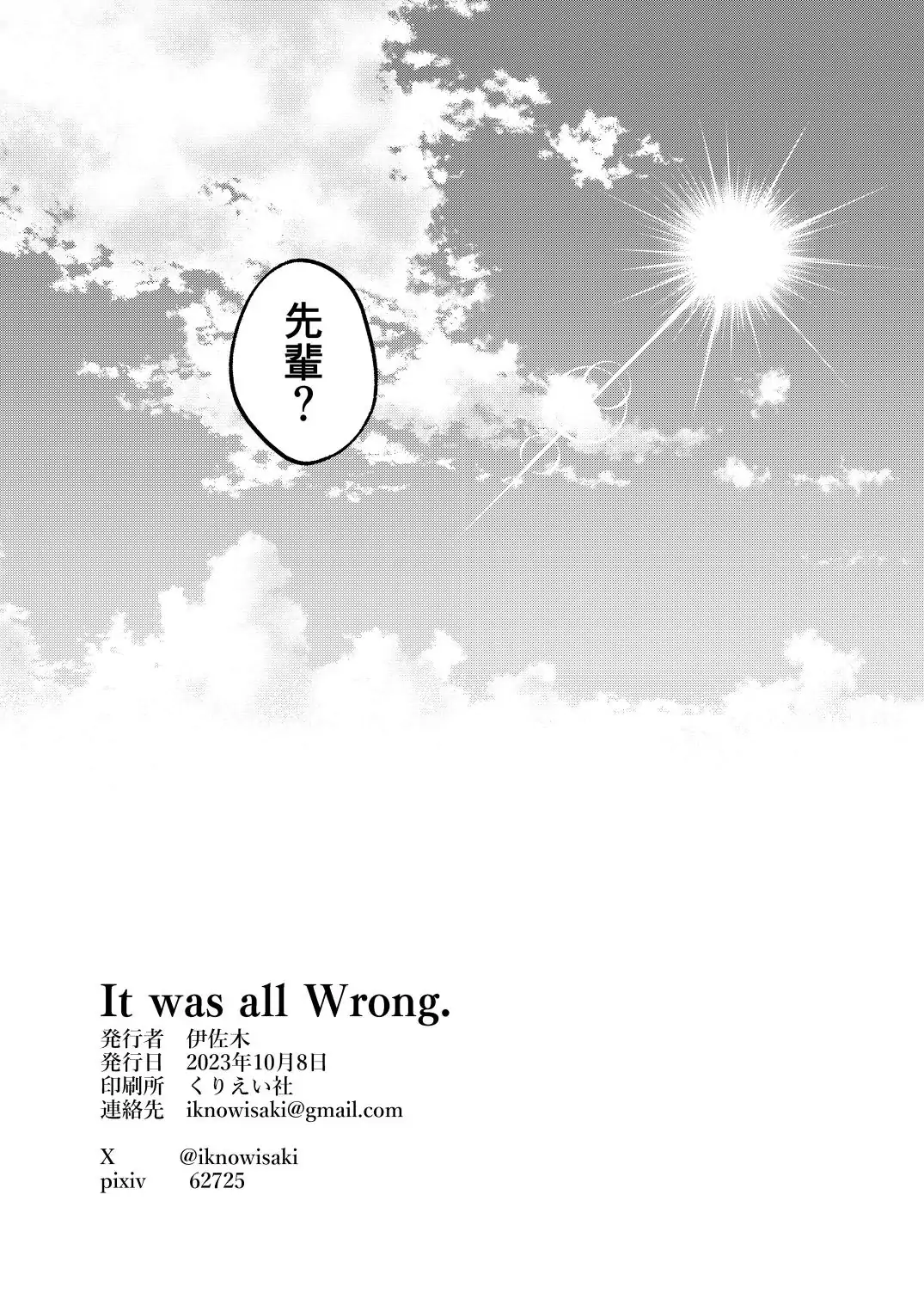 救済はこんなとこまで届かない - page80