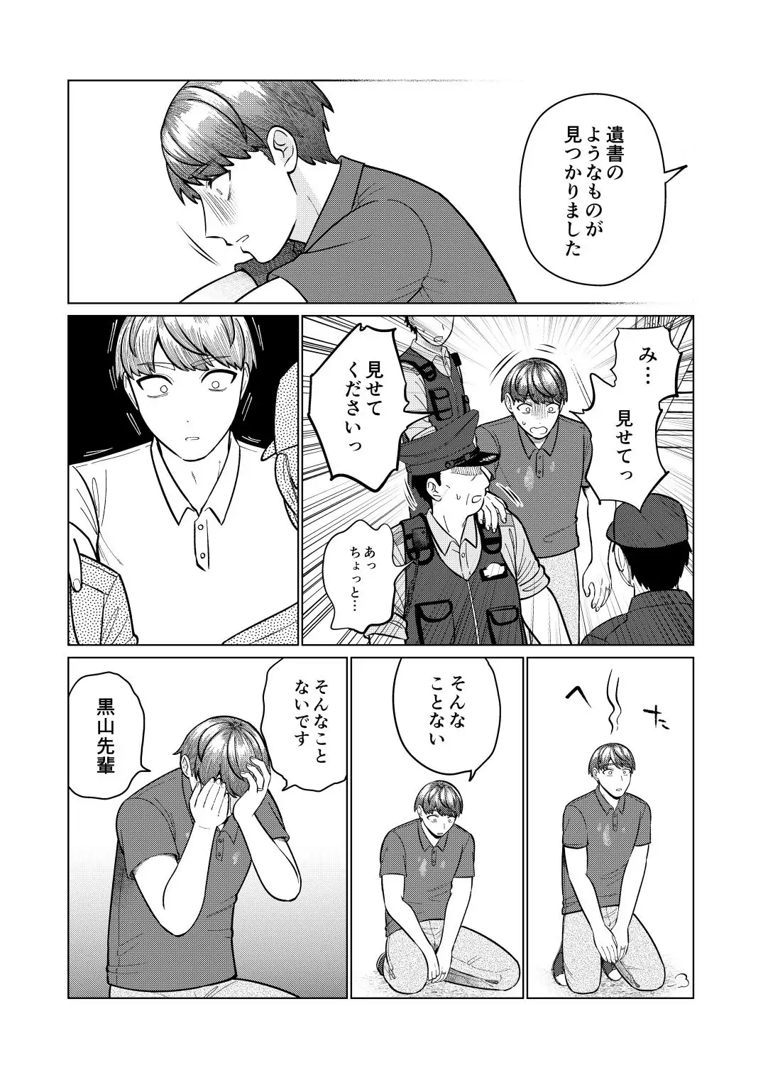救済はこんなとこまで届かない - page81