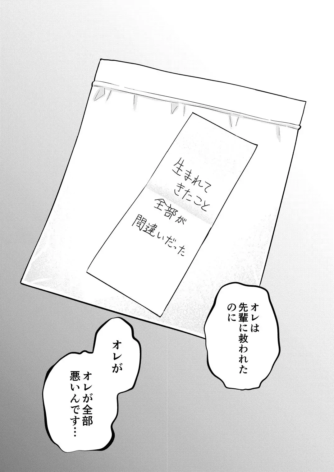 救済はこんなとこまで届かない - page82