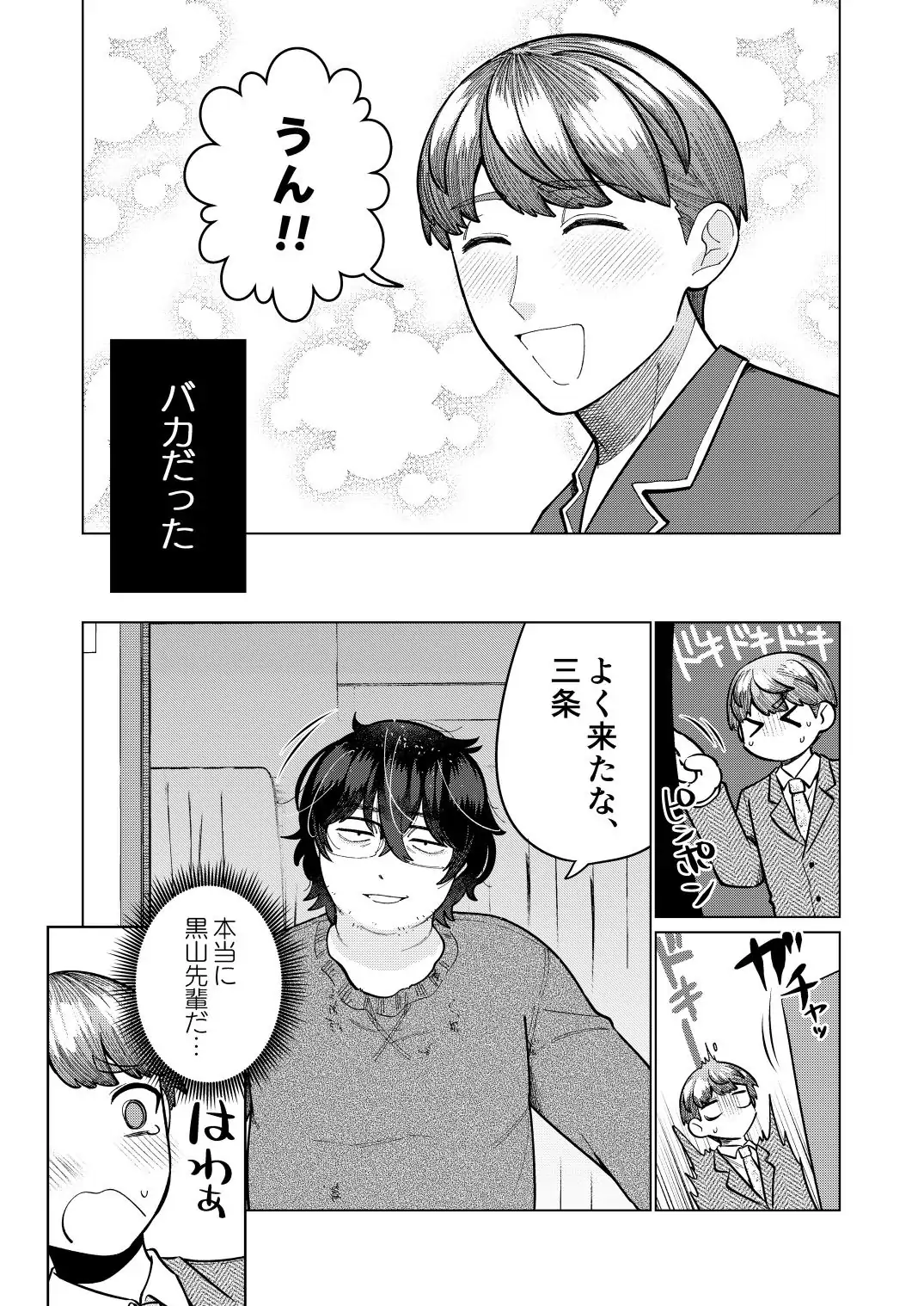 救済はこんなとこまで届かない - page9