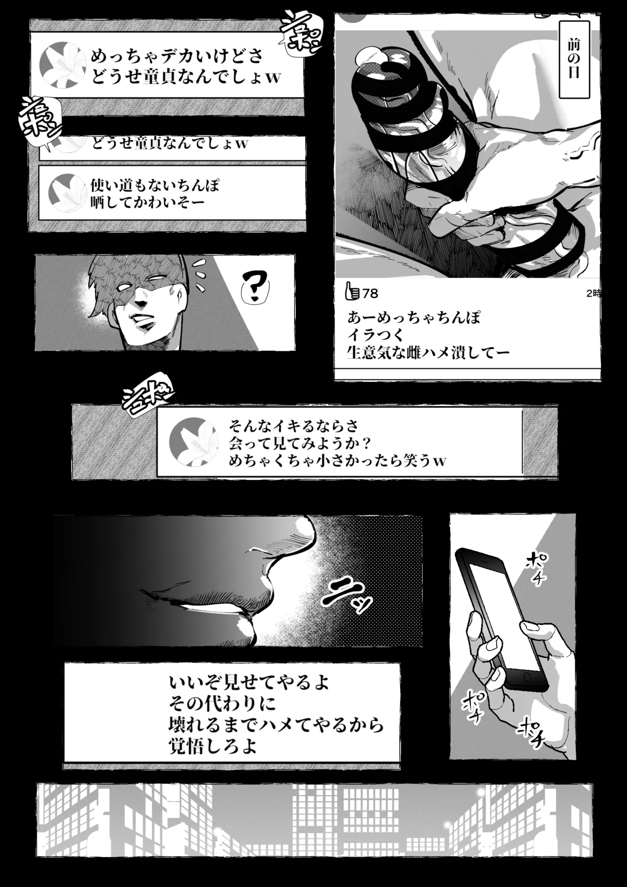 ギャルが煽ってきたからわからせた話 - page2