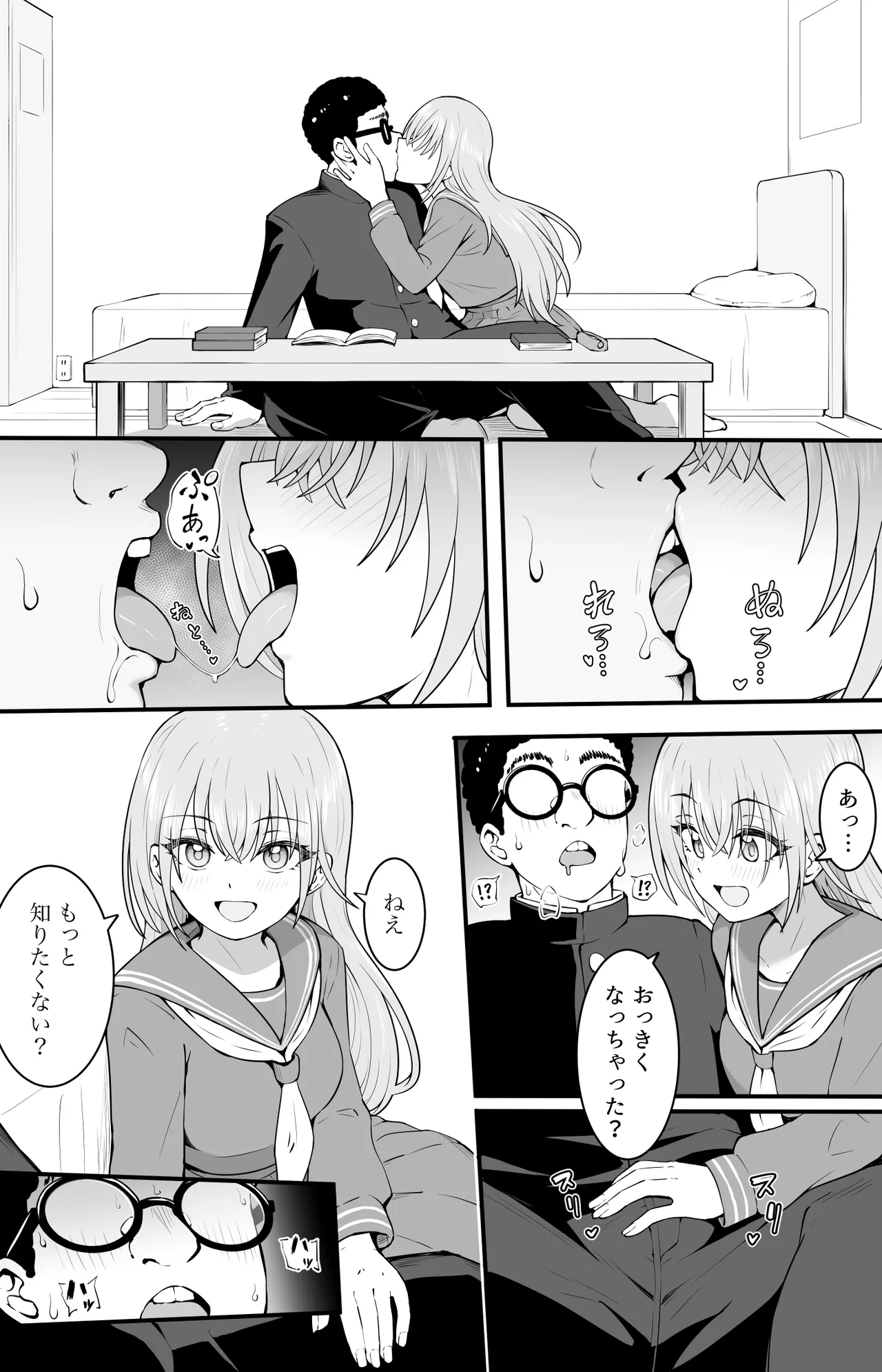 フレンチキス - page2