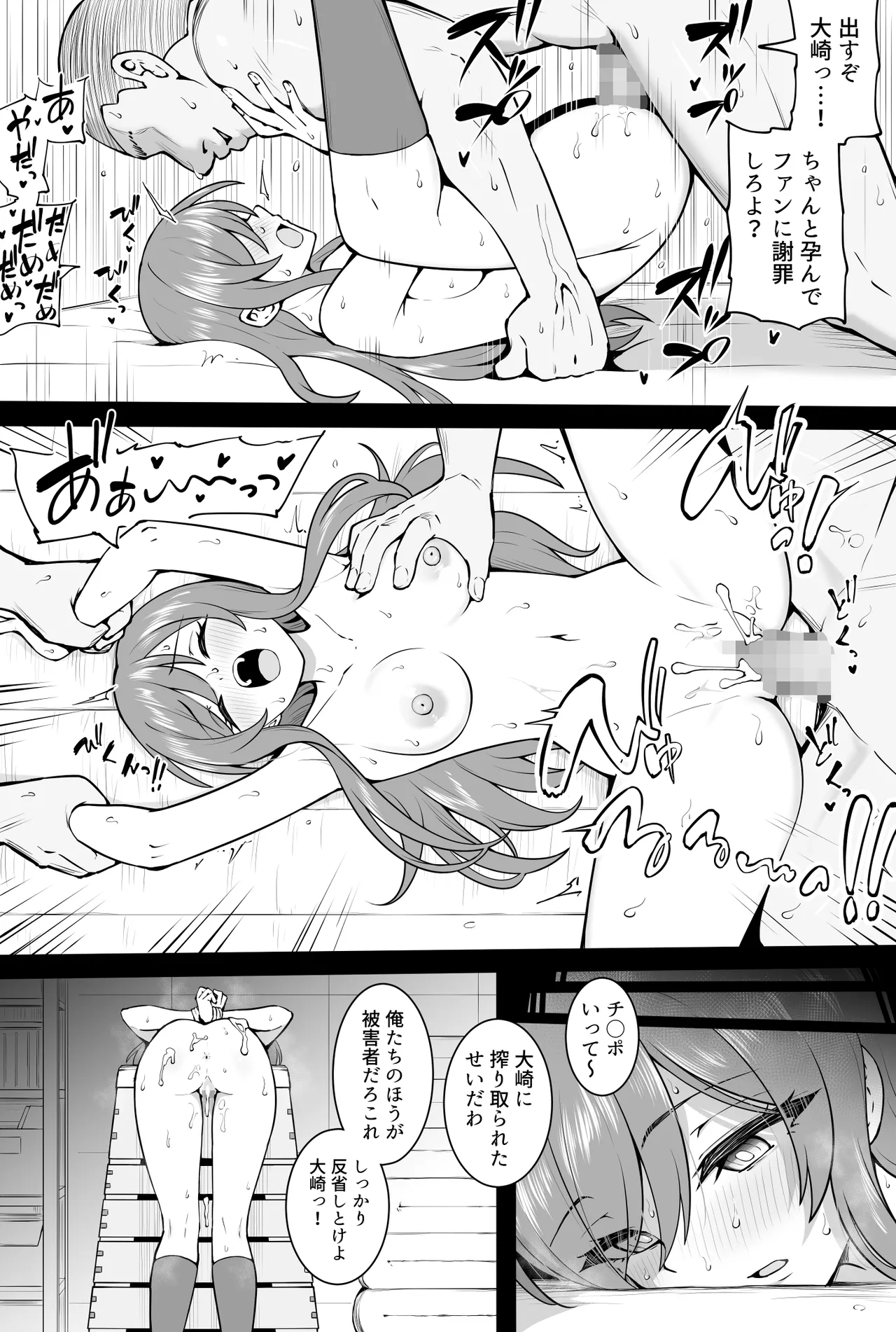 続々・体育倉庫 - page4