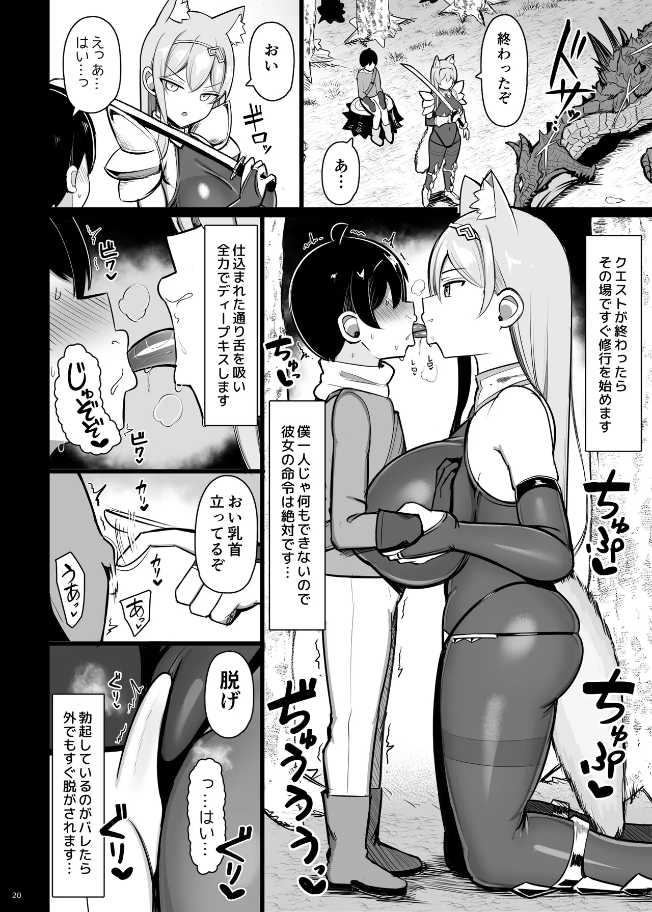 最強女騎士、よわよわ勇者にあまあま射精修行 - page20