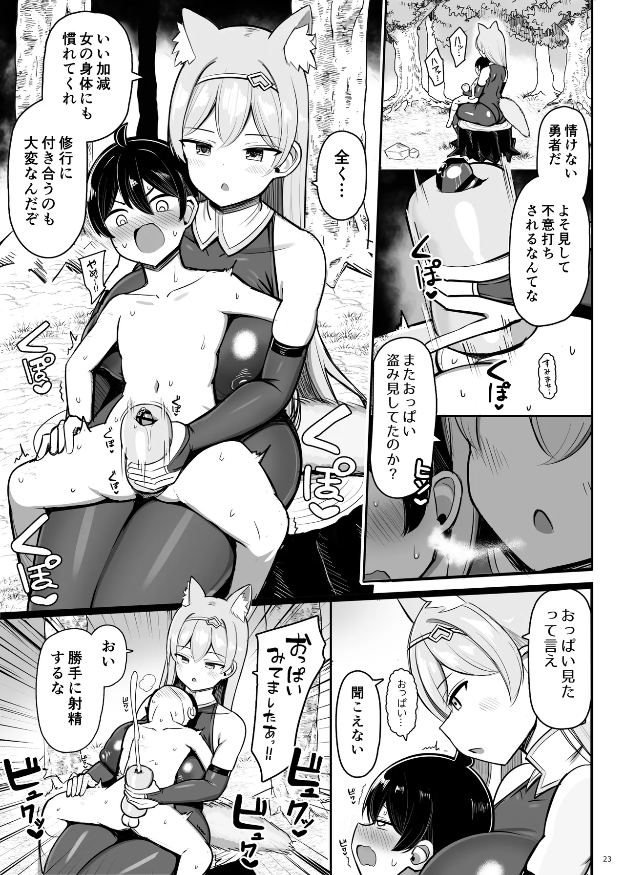 最強女騎士、よわよわ勇者にあまあま射精修行 - page23