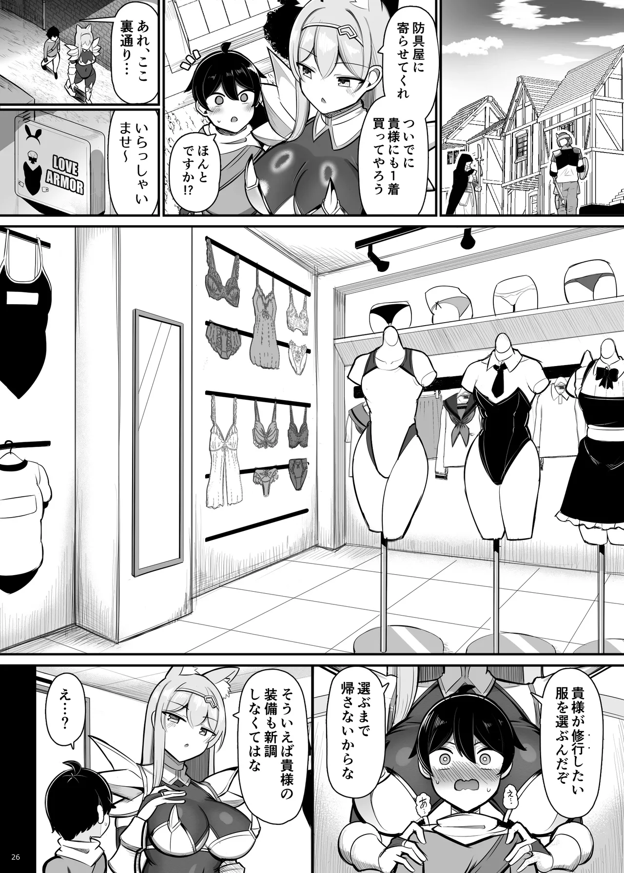 最強女騎士、よわよわ勇者にあまあま射精修行 - page26