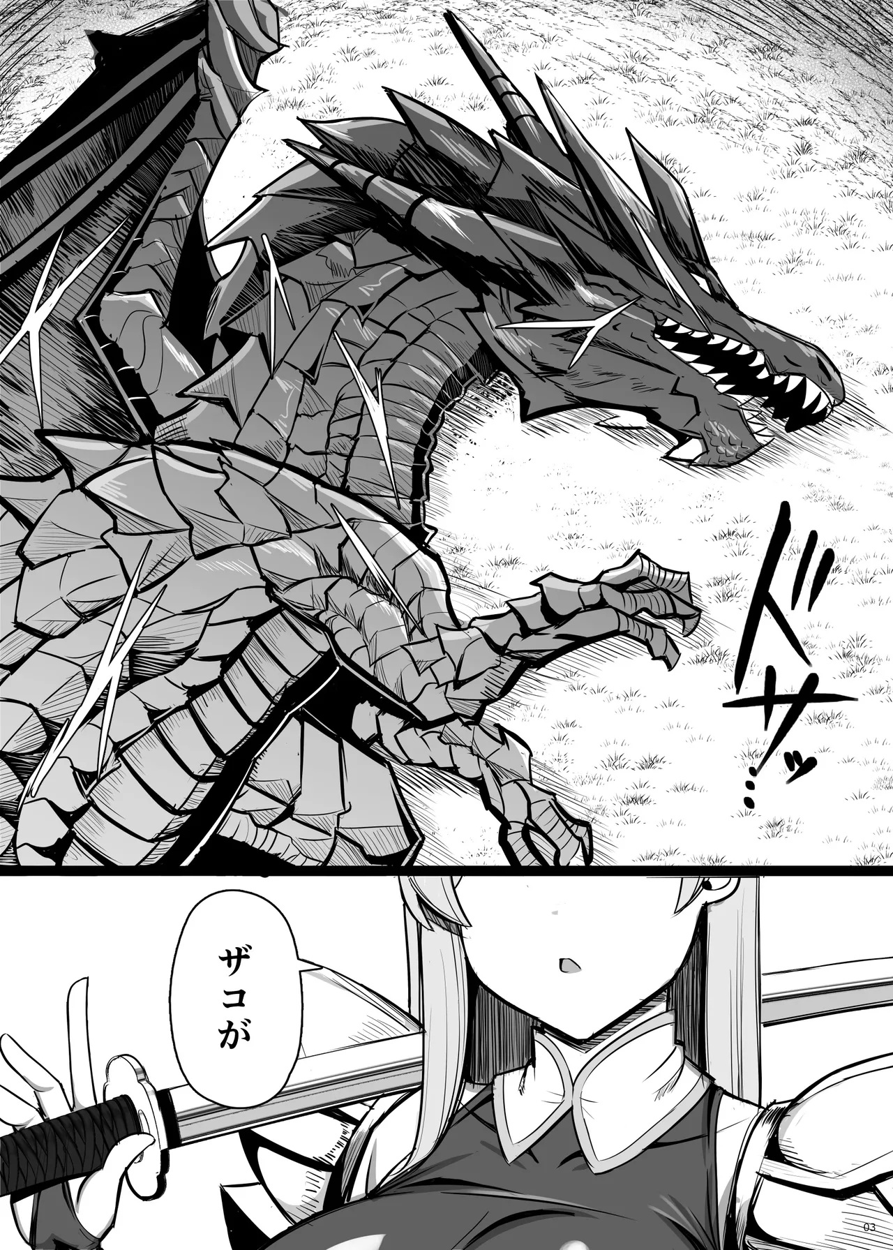 最強女騎士、よわよわ勇者にあまあま射精修行 - page3