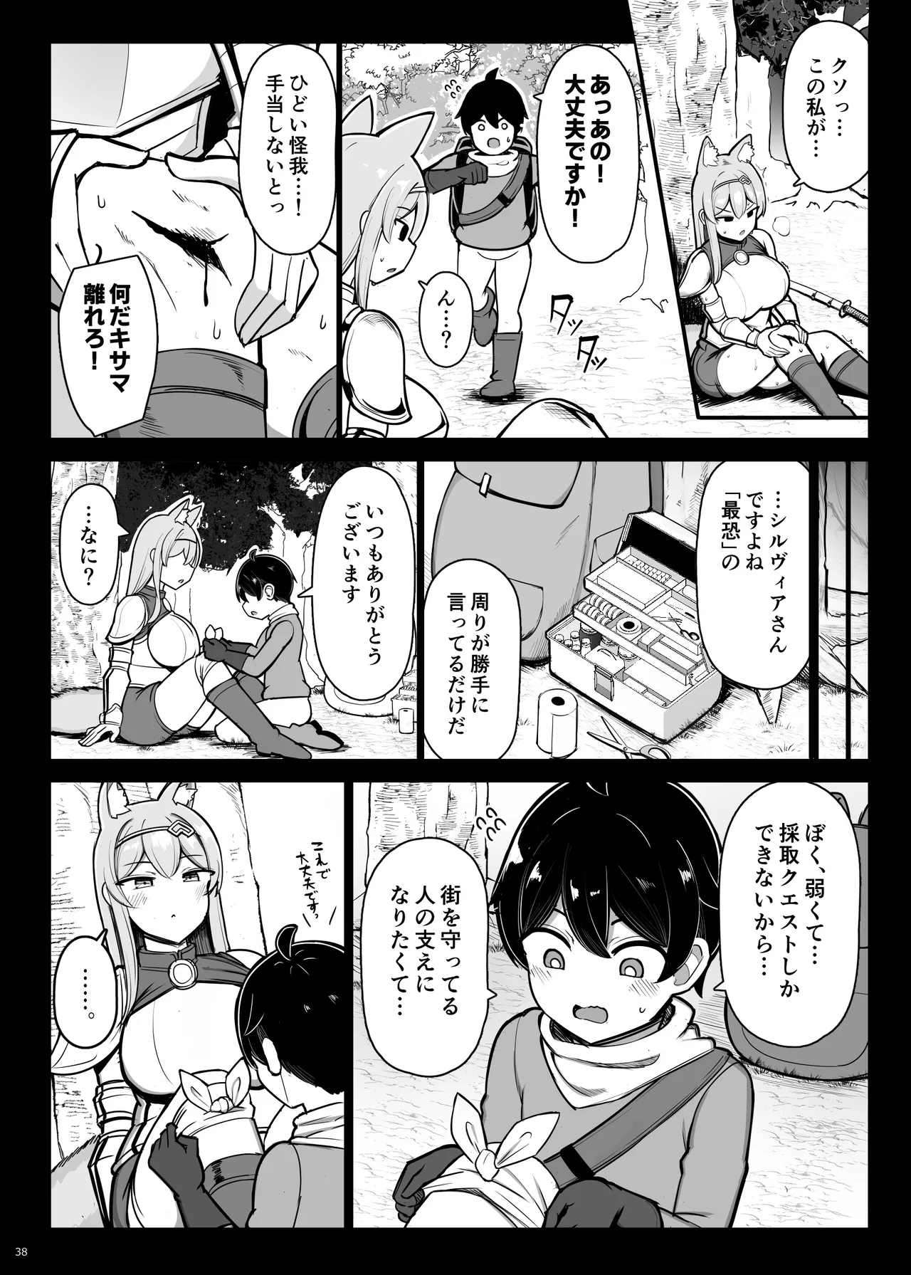 最強女騎士、よわよわ勇者にあまあま射精修行 - page38