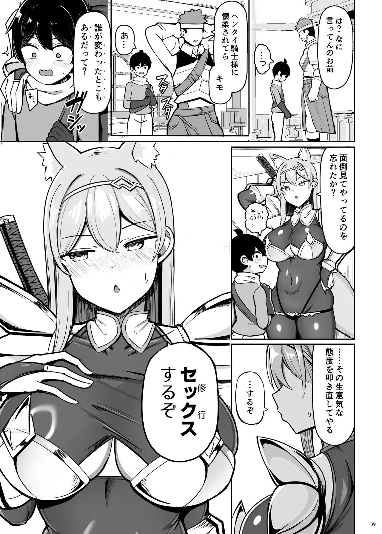 最強女騎士、よわよわ勇者にあまあま射精修行 - page39